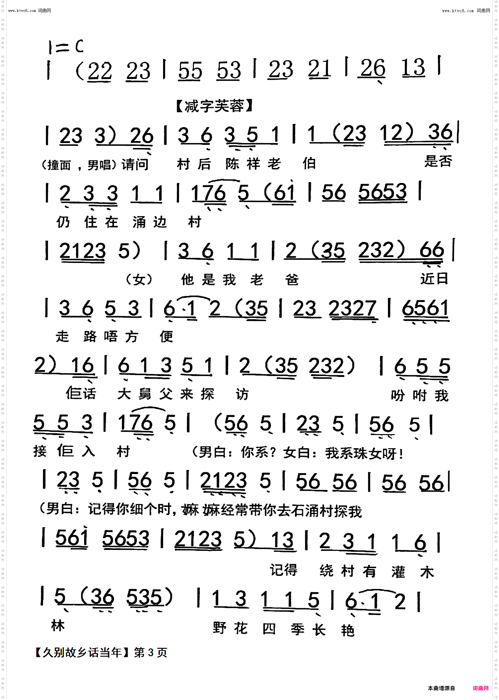 久别故乡话当年_粤曲表演唱