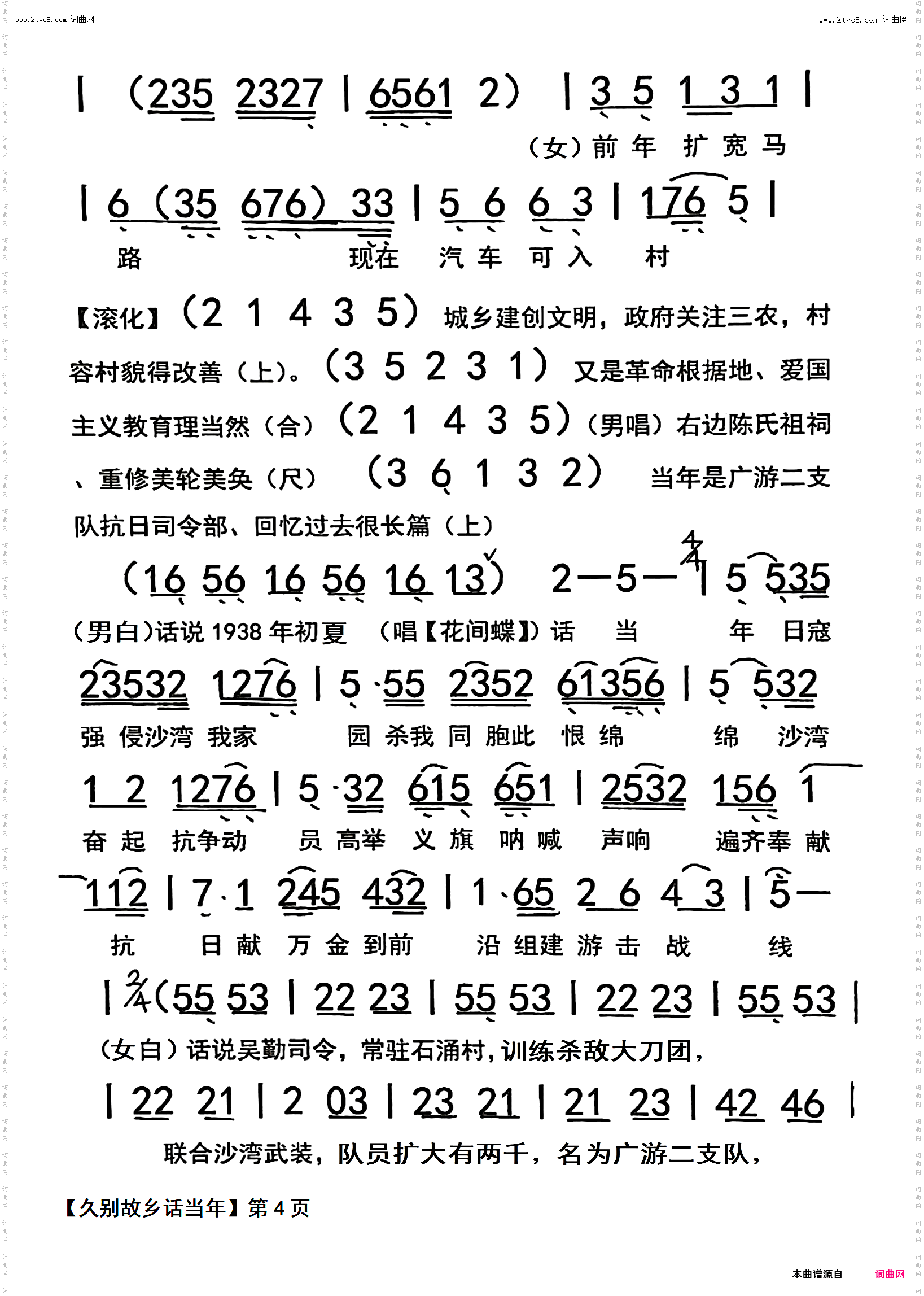 久别故乡话当年_粤曲表演唱