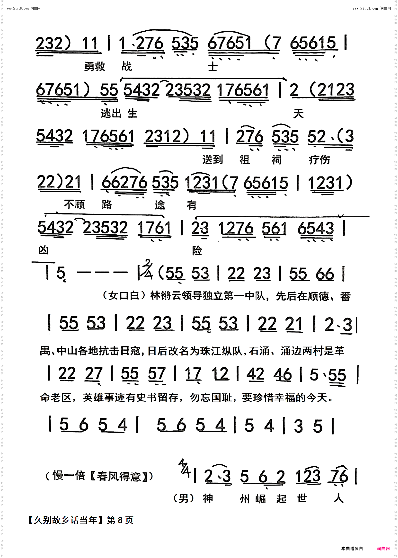 久别故乡话当年_粤曲表演唱