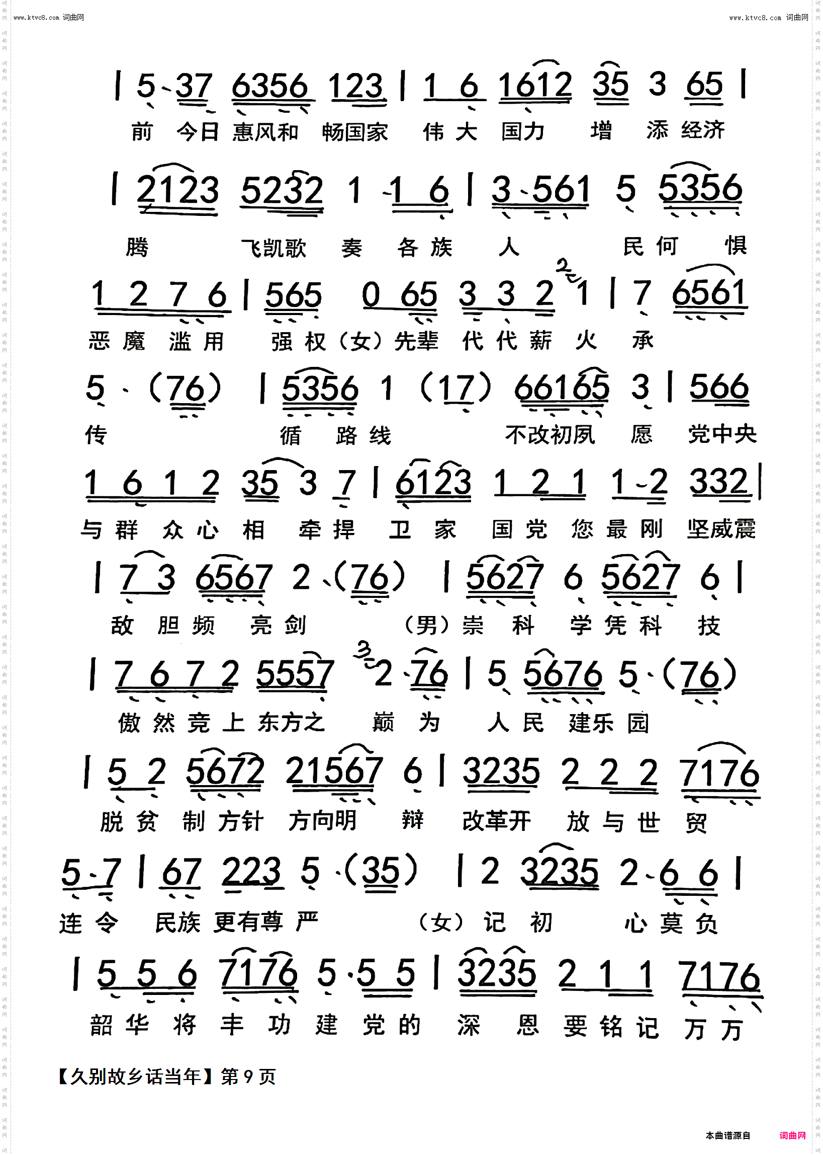 久别故乡话当年_粤曲表演唱