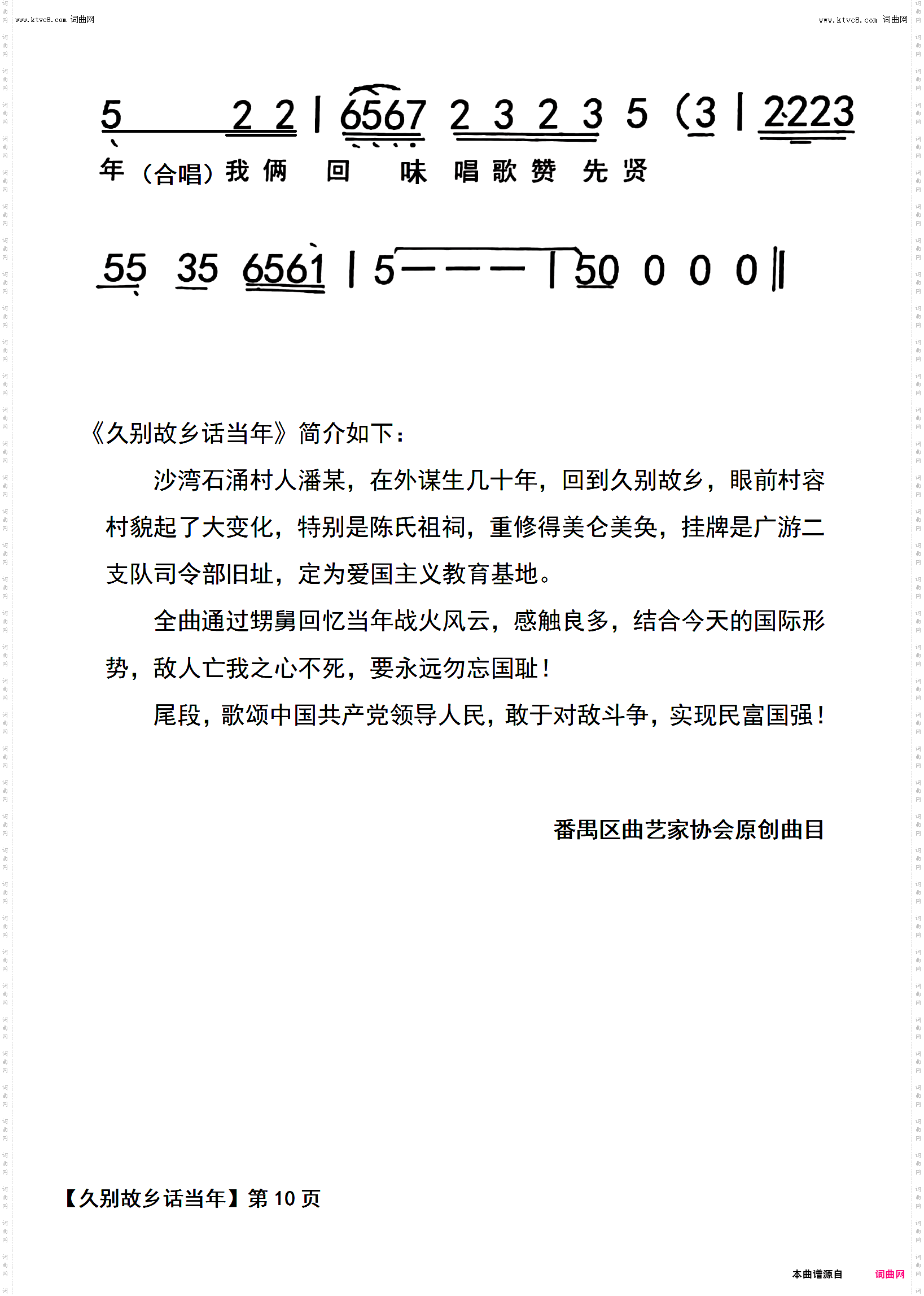 久别故乡话当年_粤曲表演唱