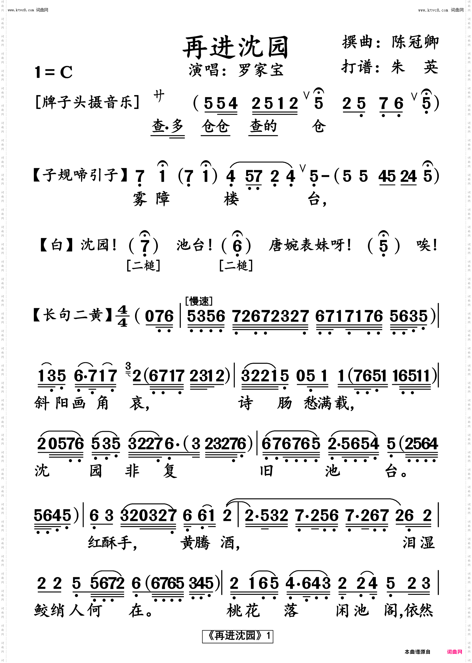 再进沈园 14分钟版 再进沈园 14分钟版_粤曲高清简谱