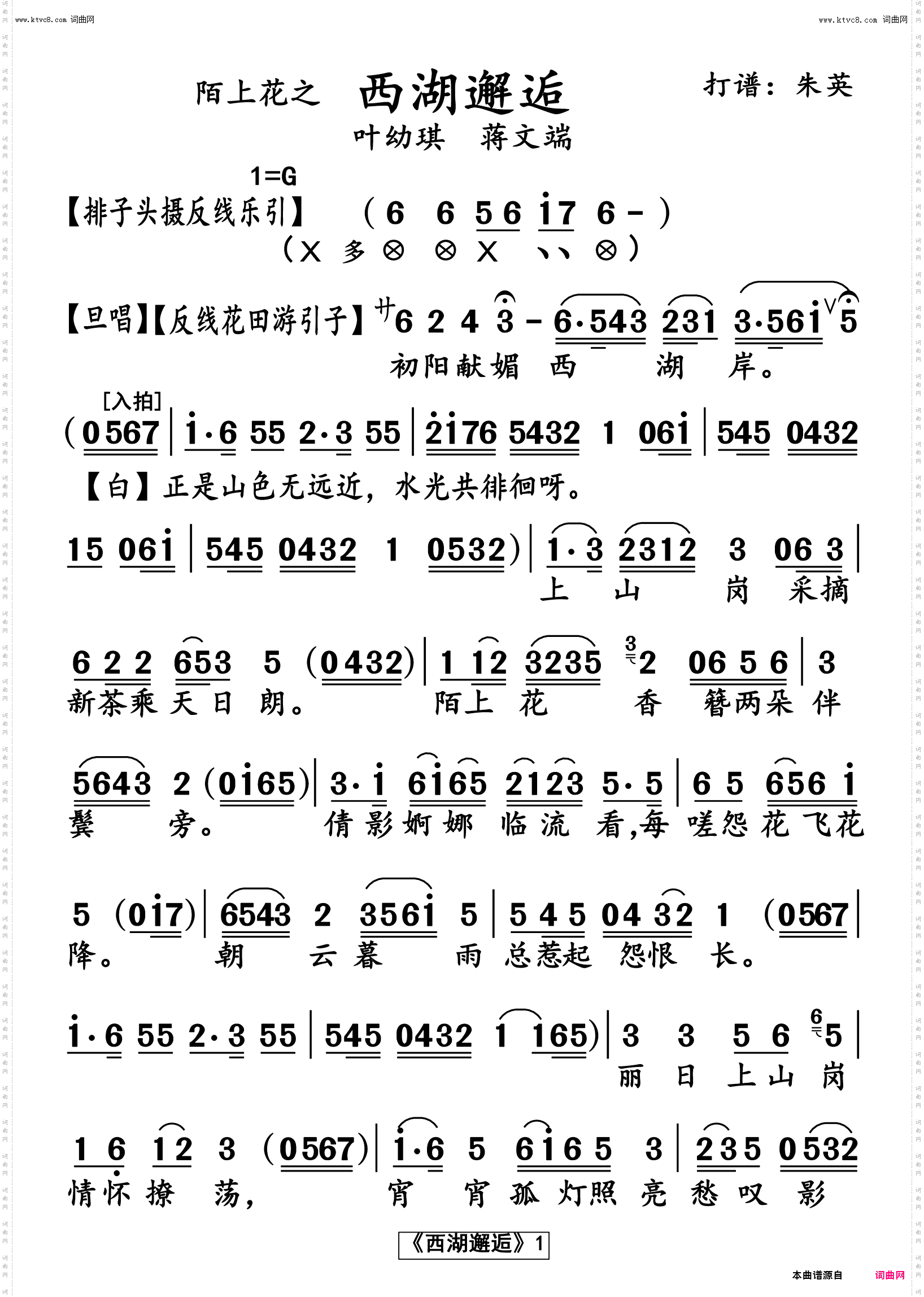 西湖邂逅_粤曲高清简谱