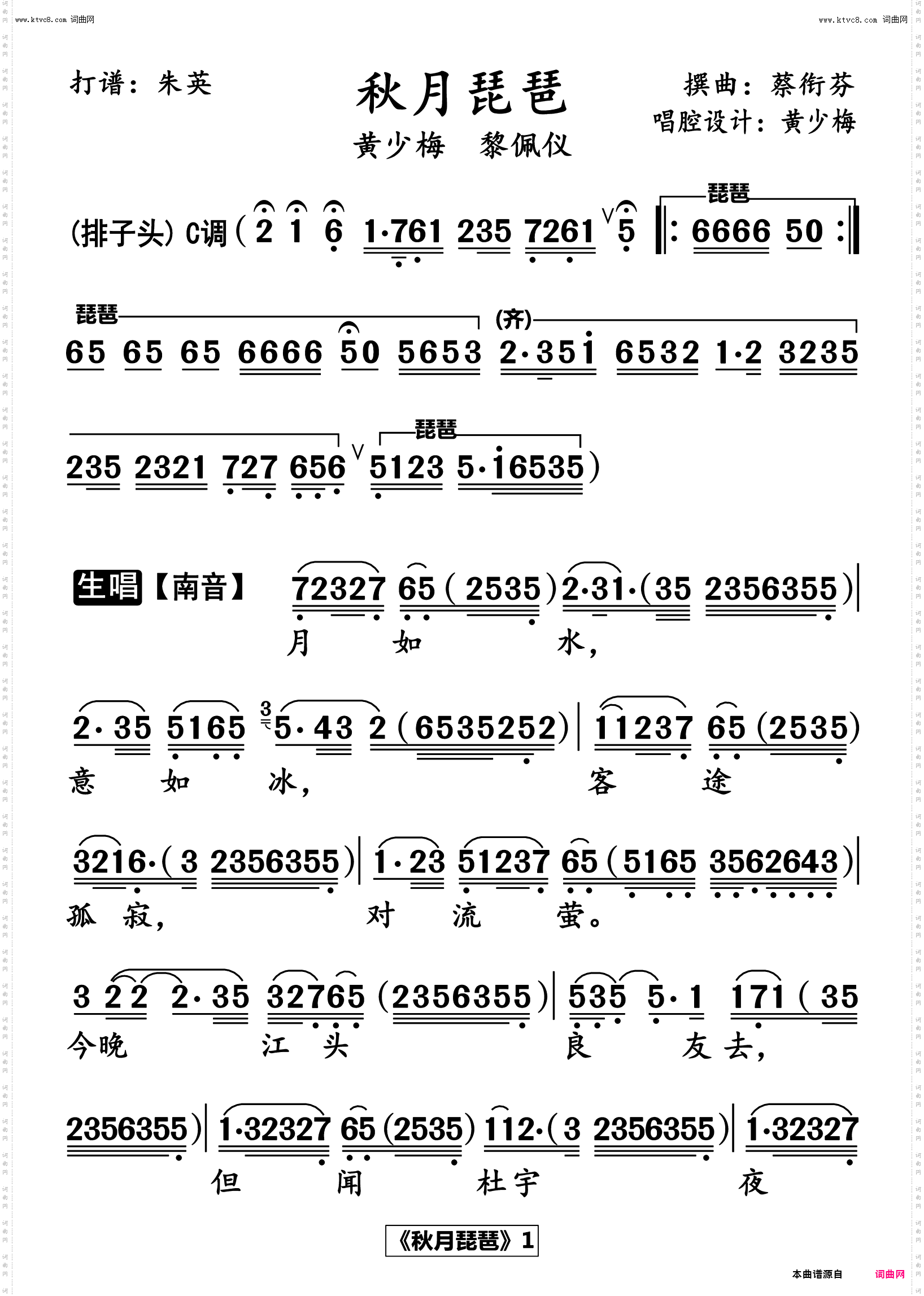 秋月琵琶_高清粤曲简谱