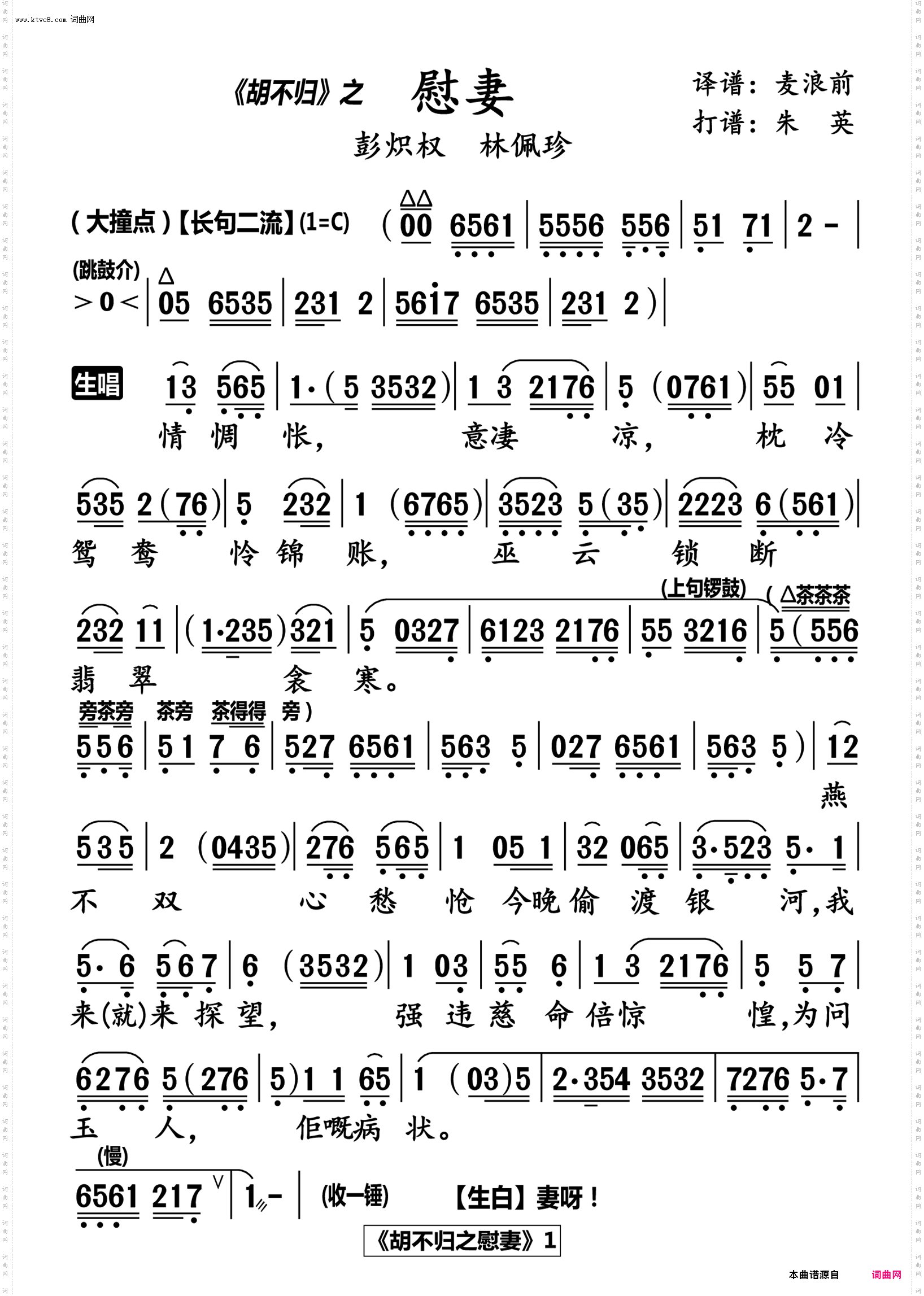 胡不归之慰妻 胡不归之慰妻