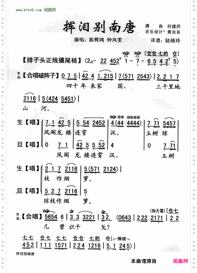 挥泪别南唐