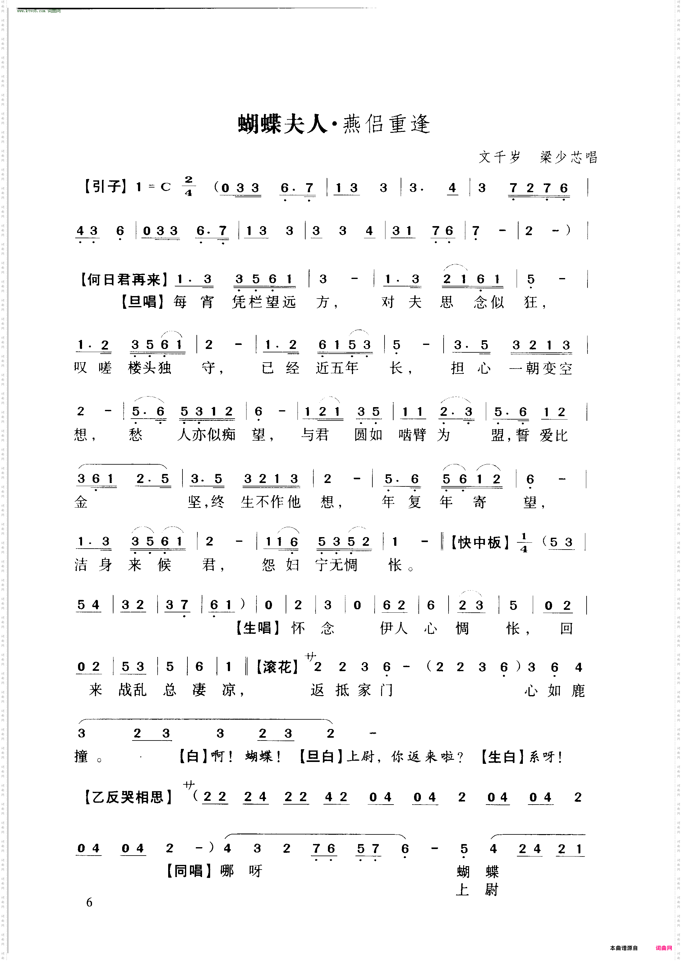 蝴蝶夫人·燕侣重逢 蝴蝶夫人·燕侣重逢