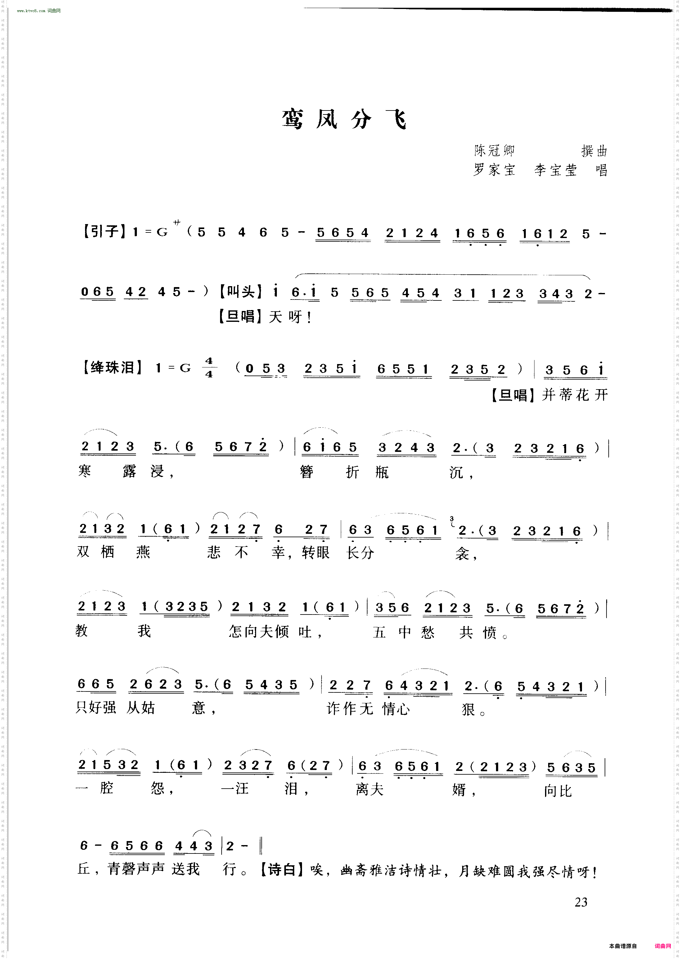 鸾凤分飞 鸾凤分飞