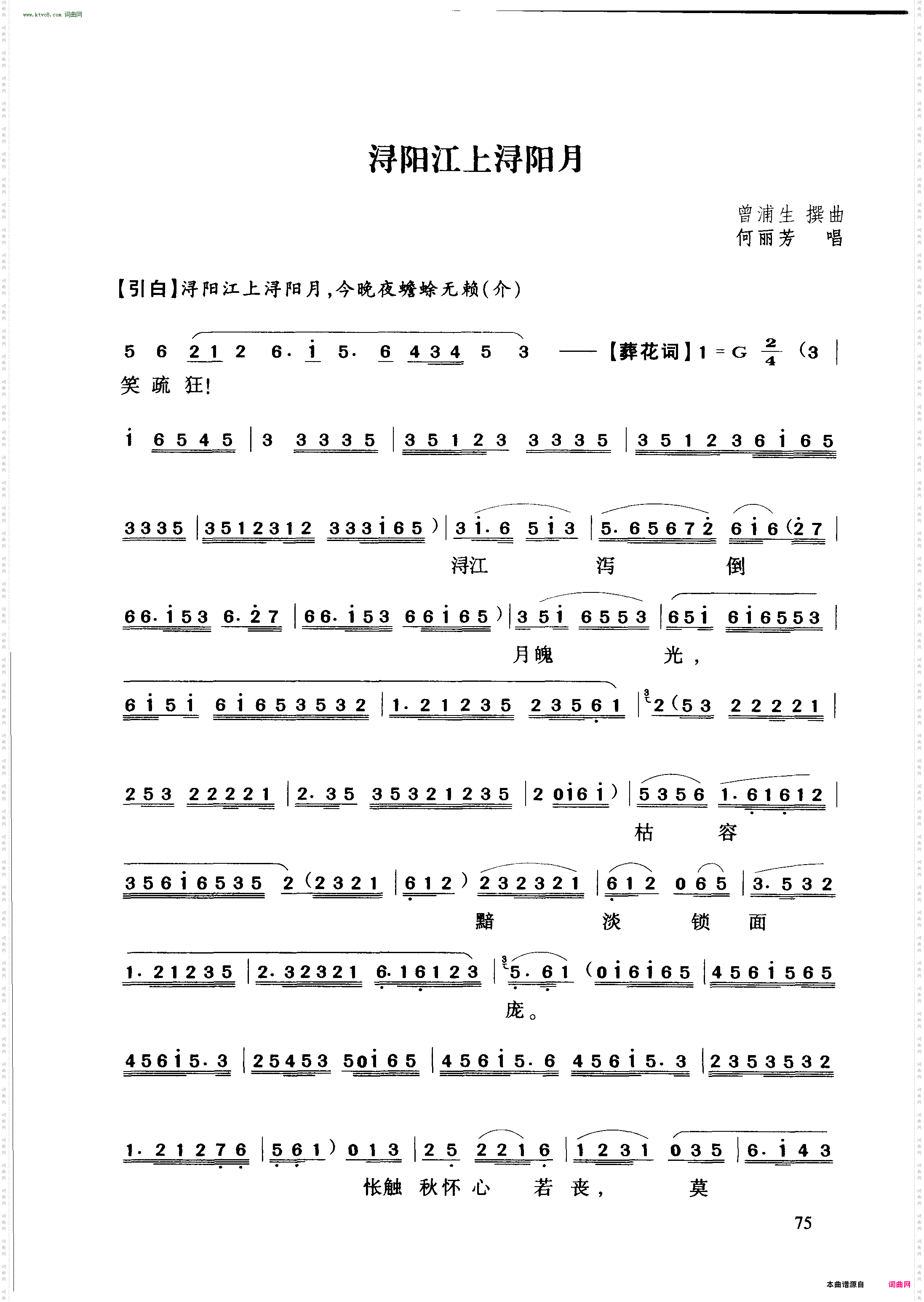 浔阳江上浔阳月 浔阳江上浔阳月