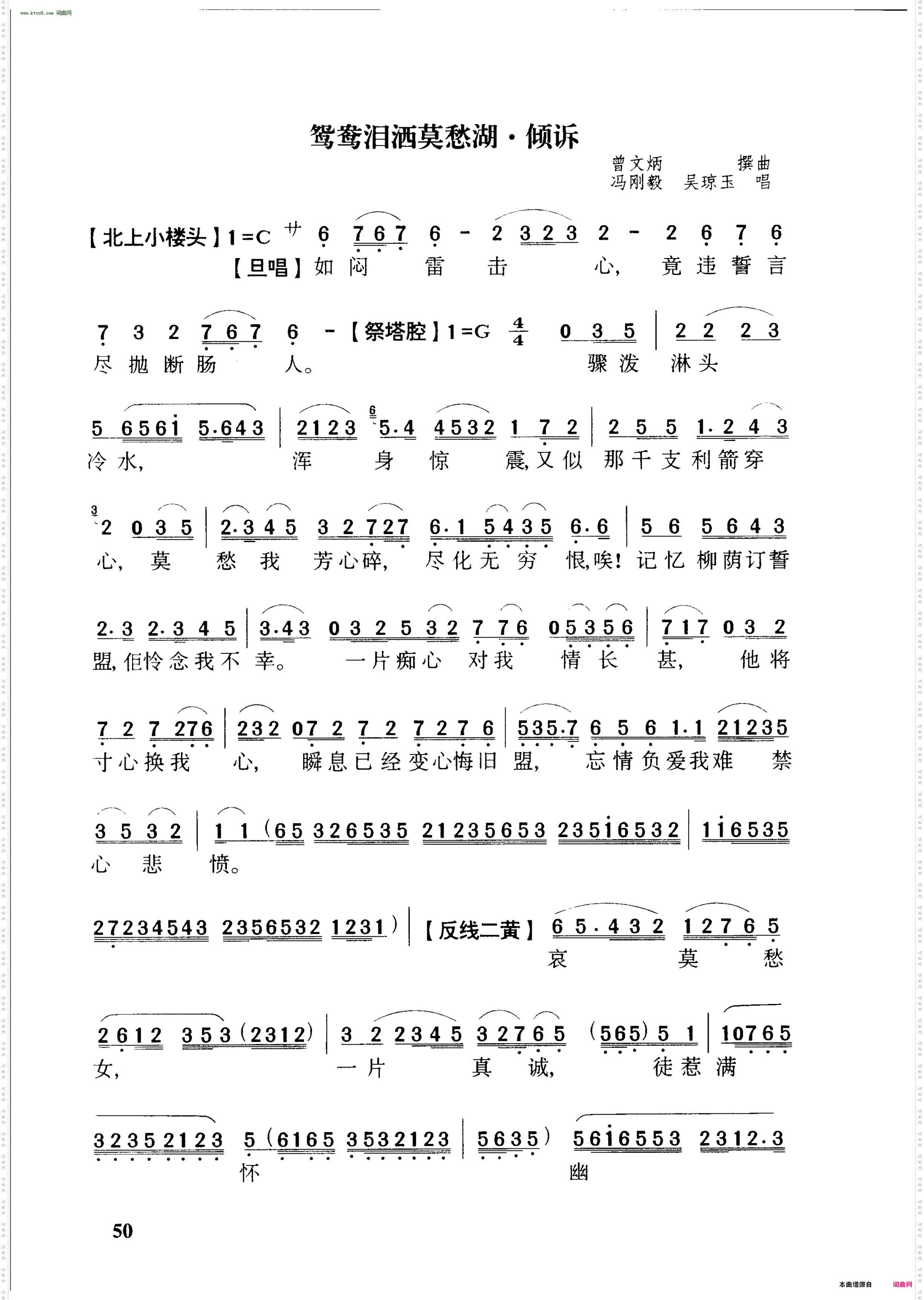 鸳鸯泪洒莫愁湖·倾诉