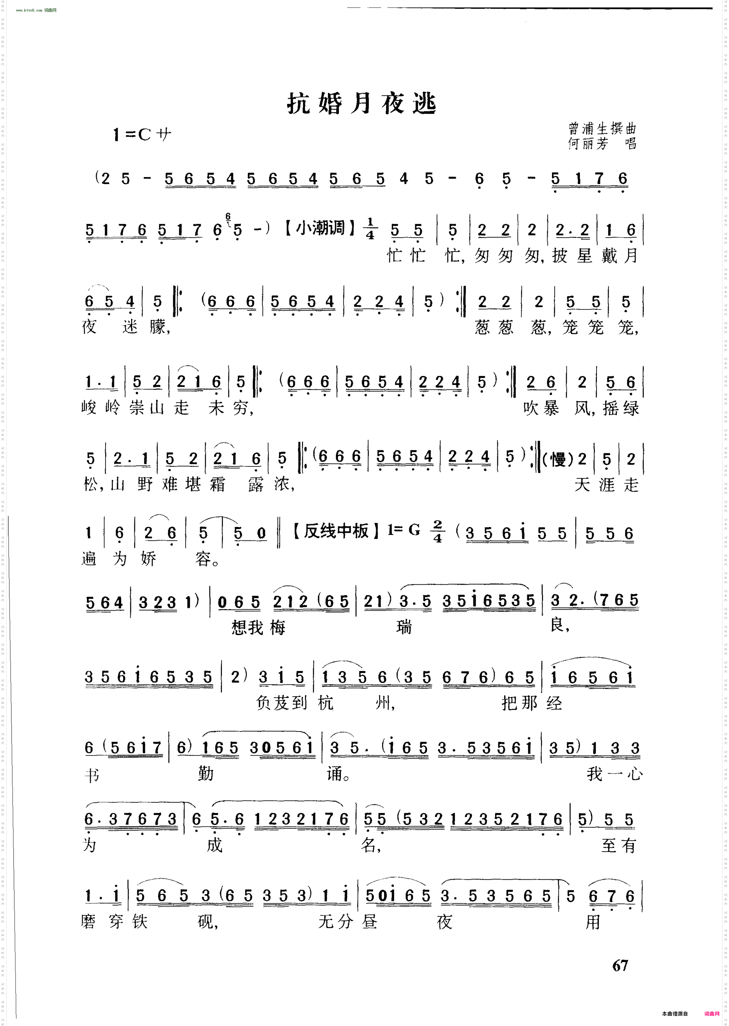 抗婚月夜逃 抗婚月夜逃