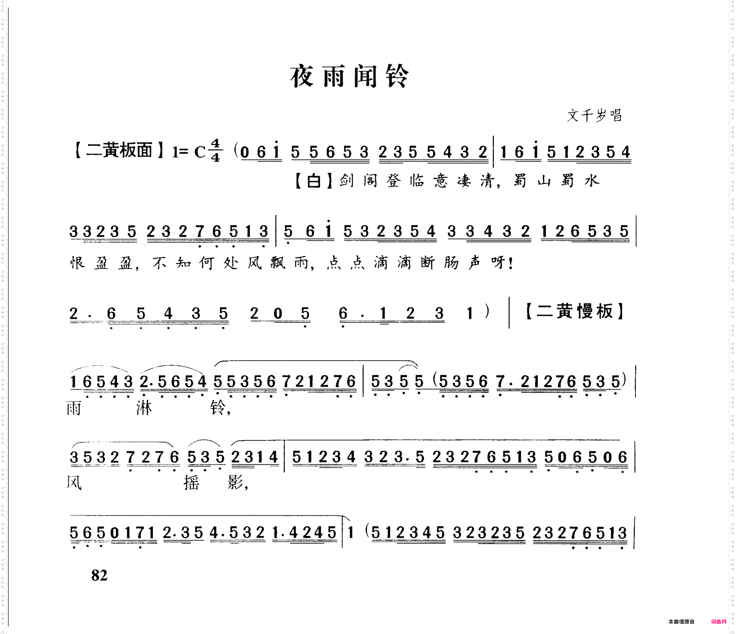 夜雨闻铃 夜雨闻铃