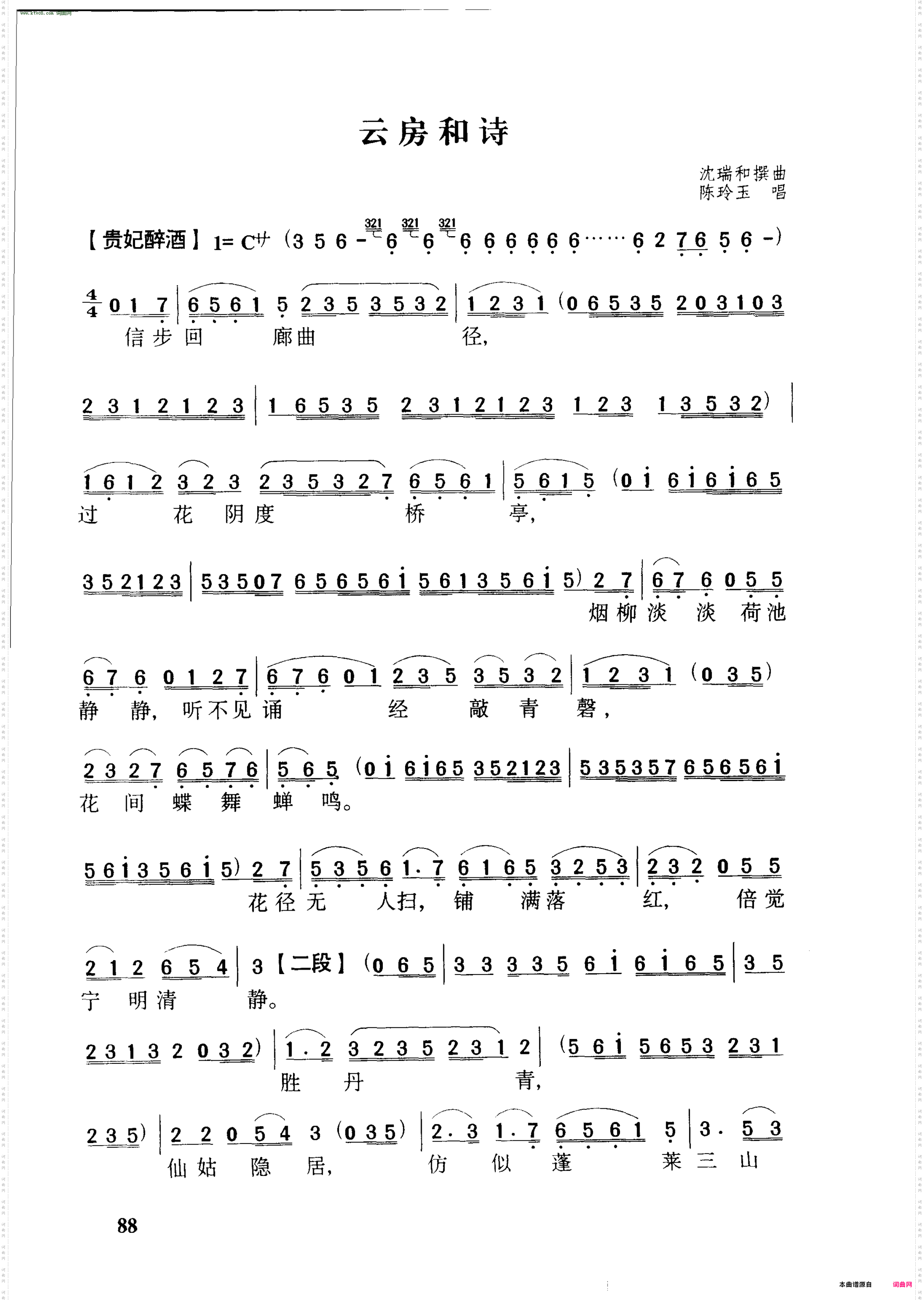 云房和诗 云房和诗