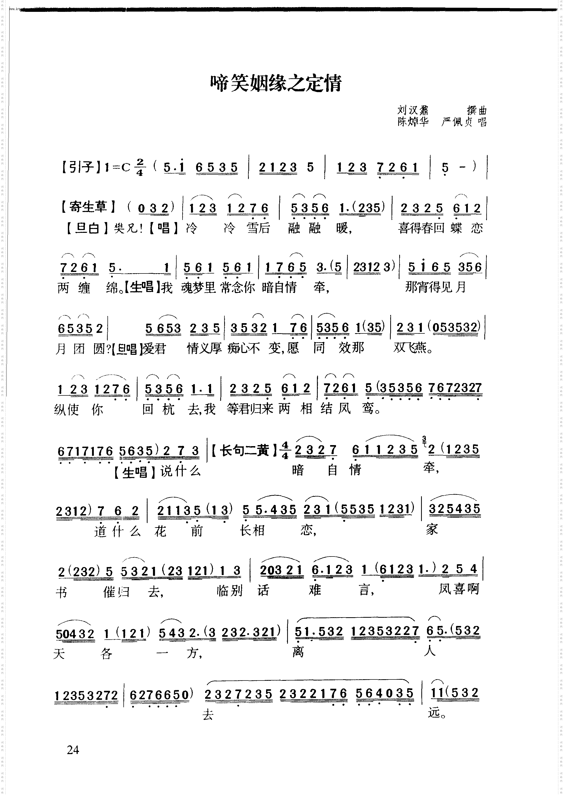啼笑姻缘之定情 啼笑姻缘之定情