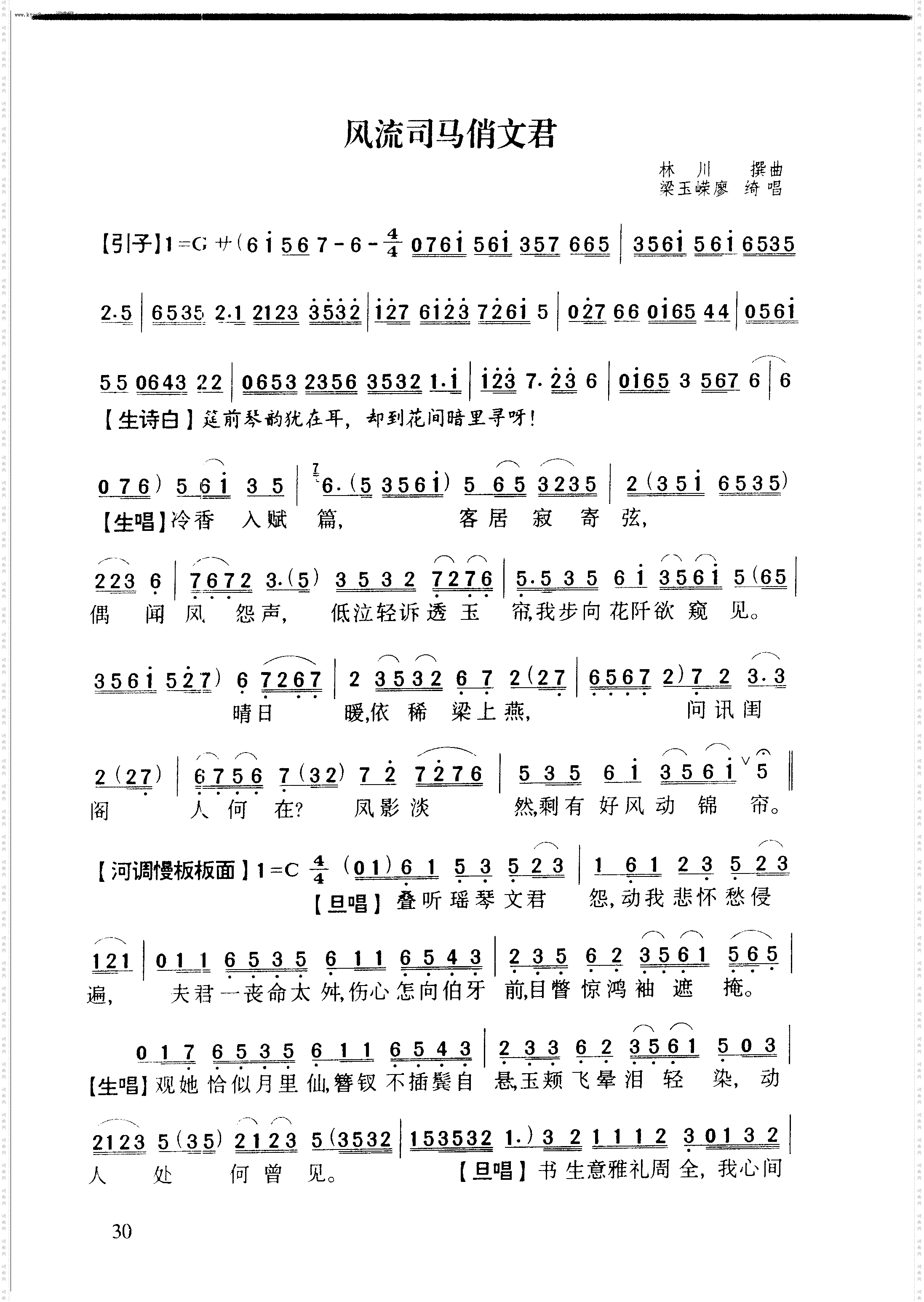 风流司马俏文君 风流司马俏文君