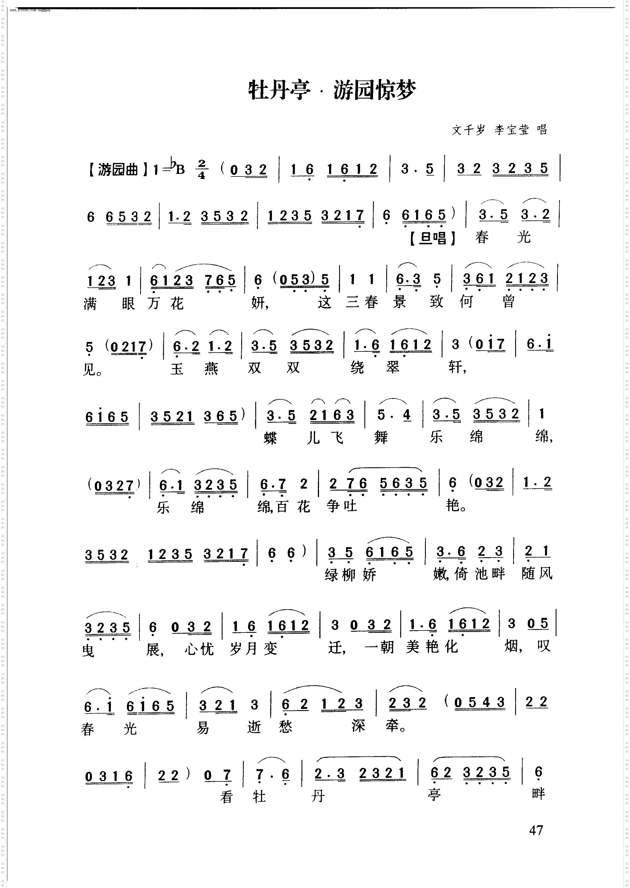 牡丹亭·游园惊梦