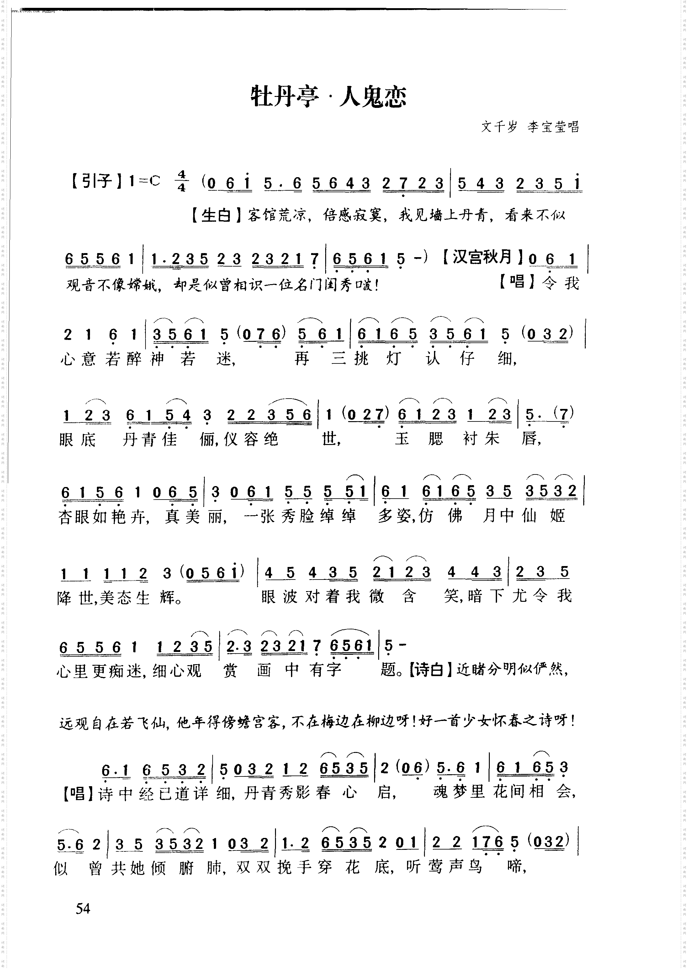 牡丹亭·人鬼恋