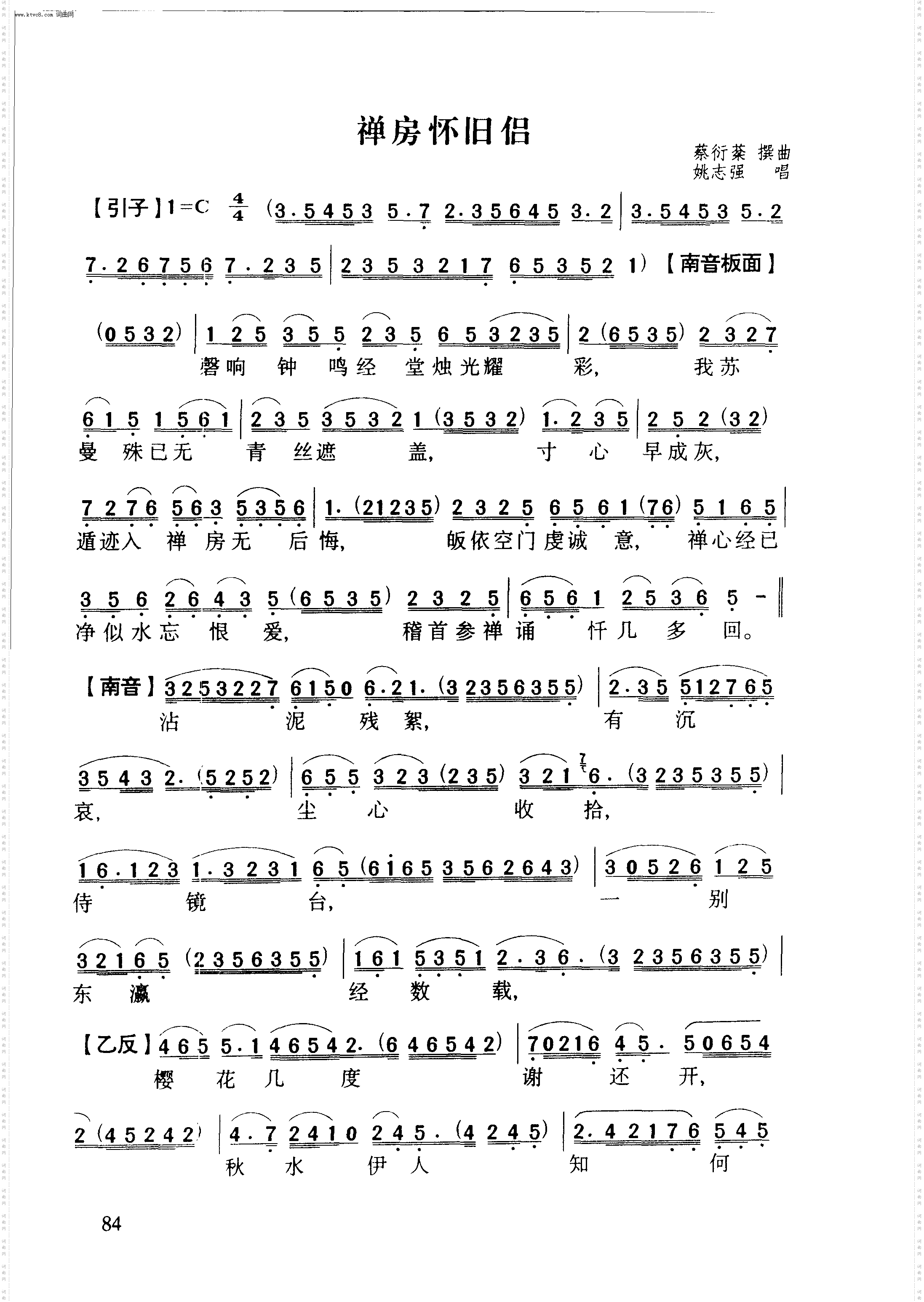 禅房怀旧侣 禅房怀旧侣