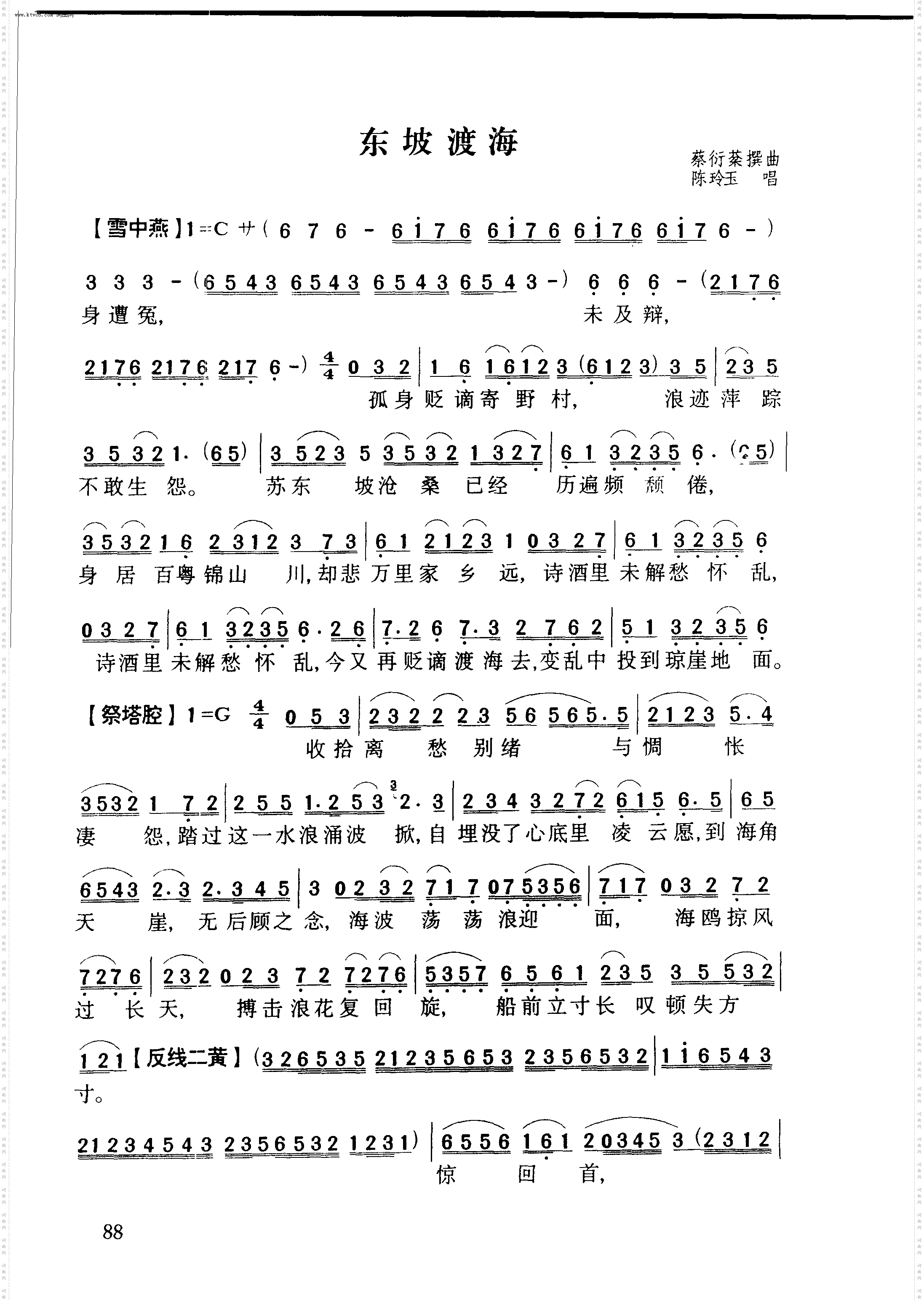 东坡渡海 东坡渡海