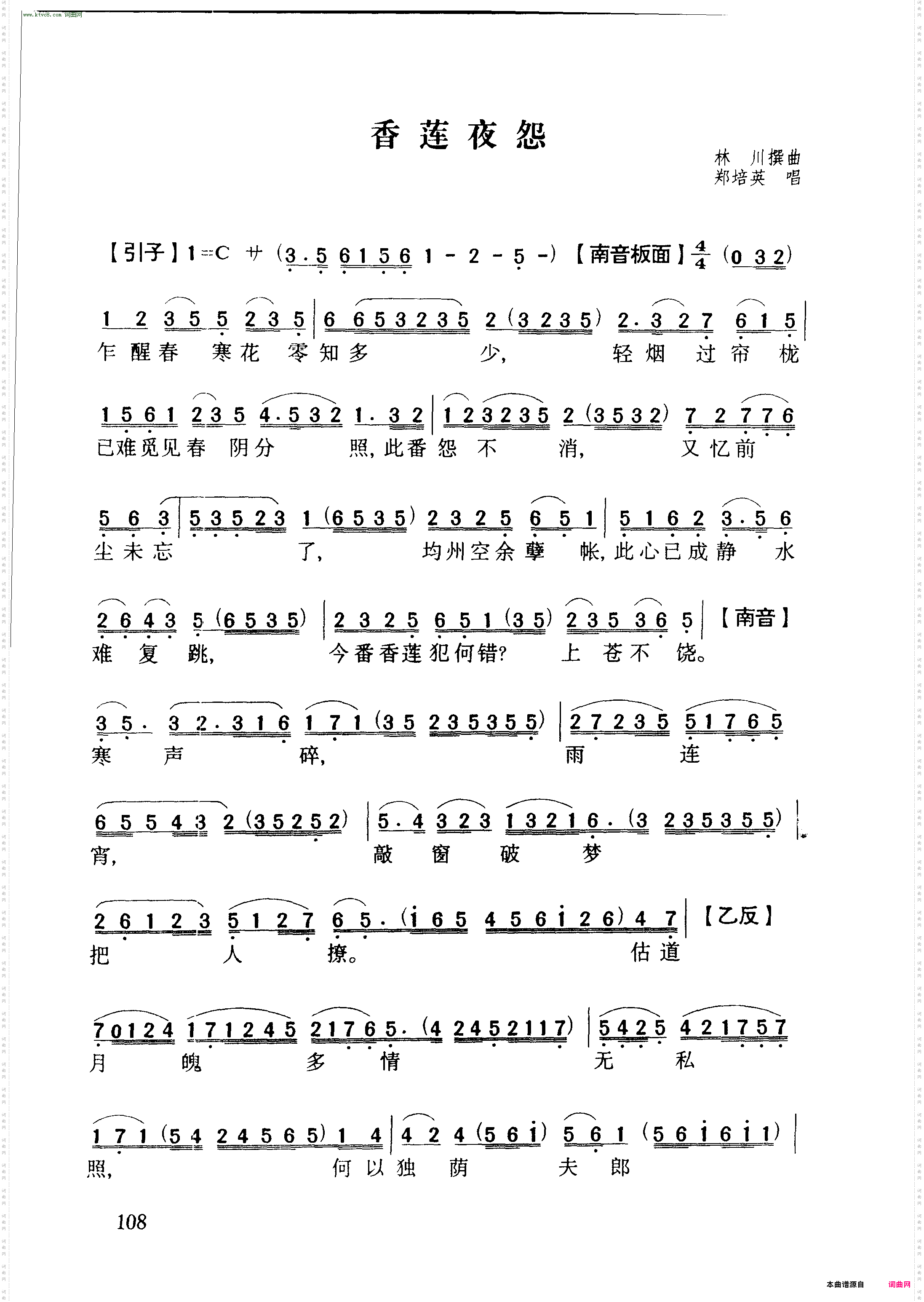 香莲夜怨 香莲夜怨