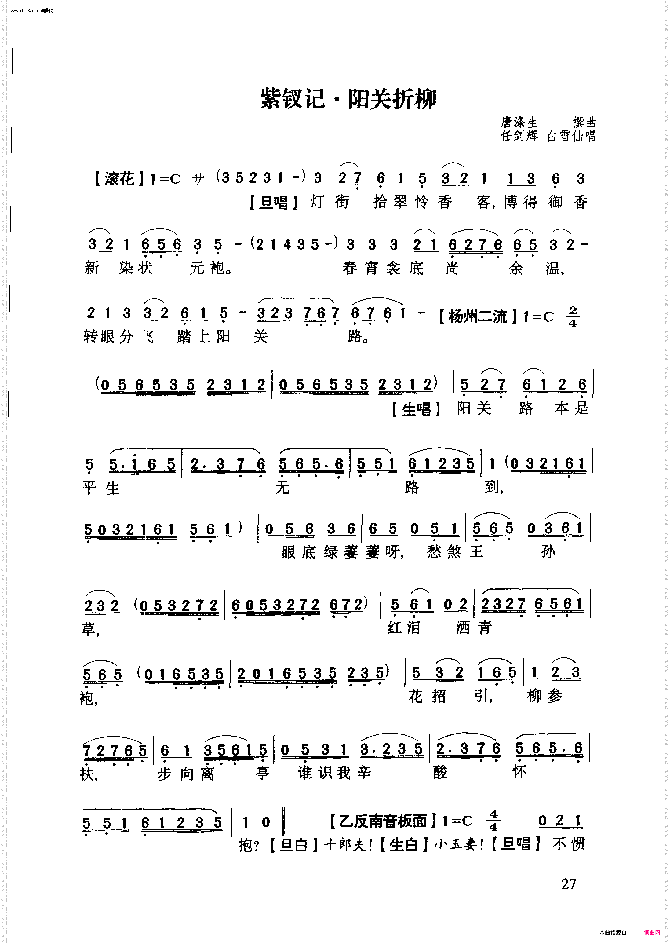 紫钗记·阳关折柳