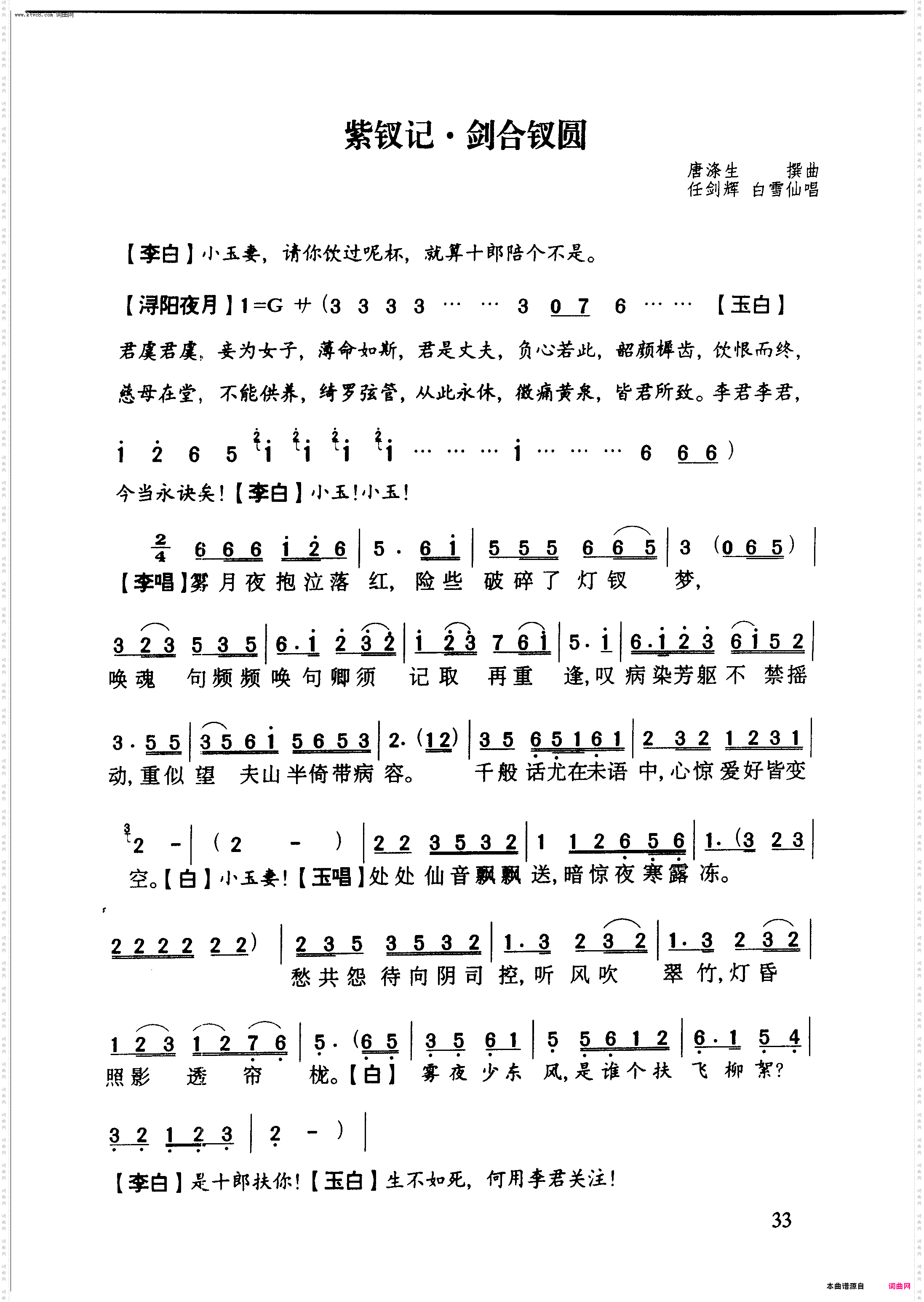 紫钗记·剑合钗圆 紫钗记·剑合钗圆