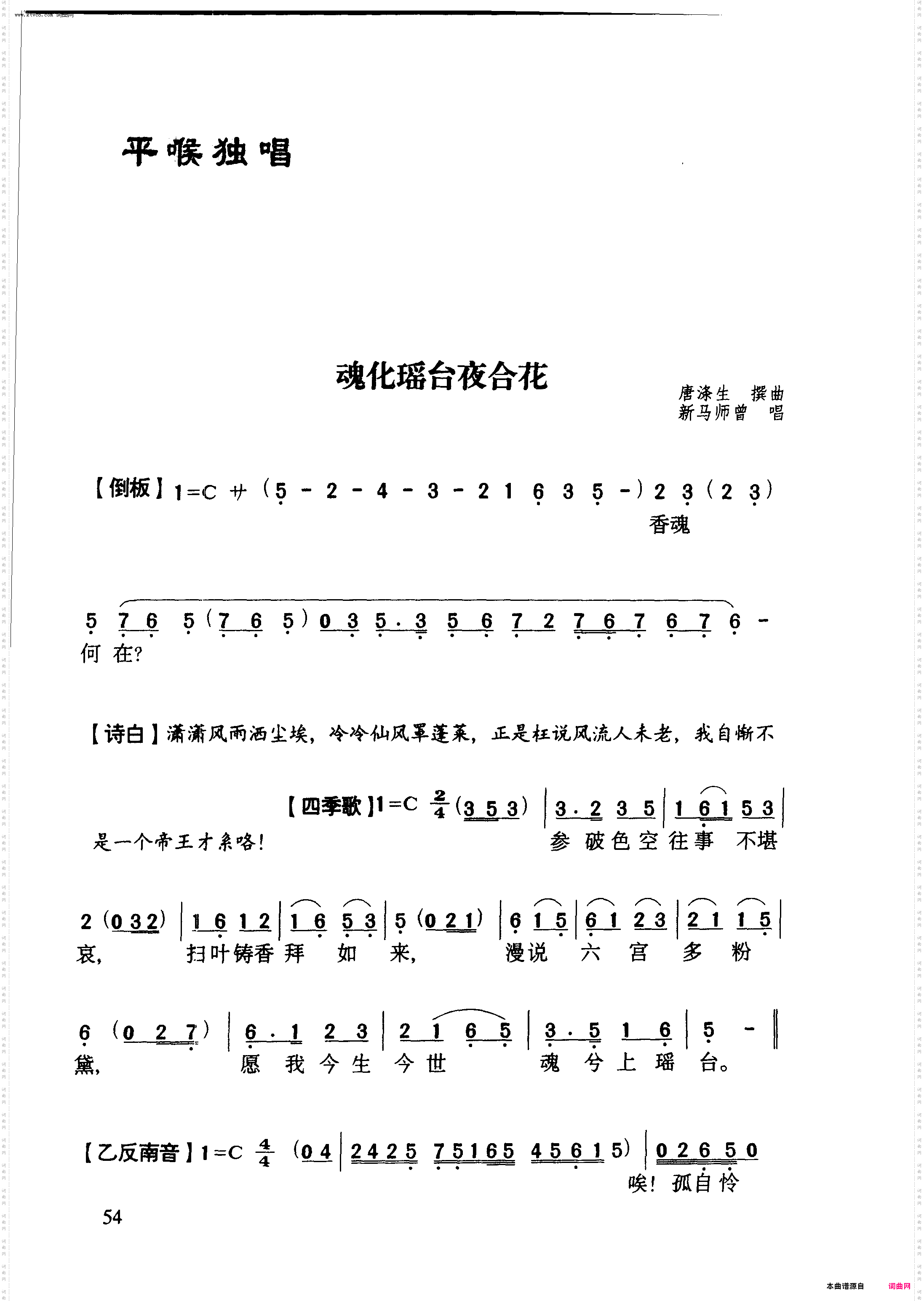 魂化瑶台夜合花