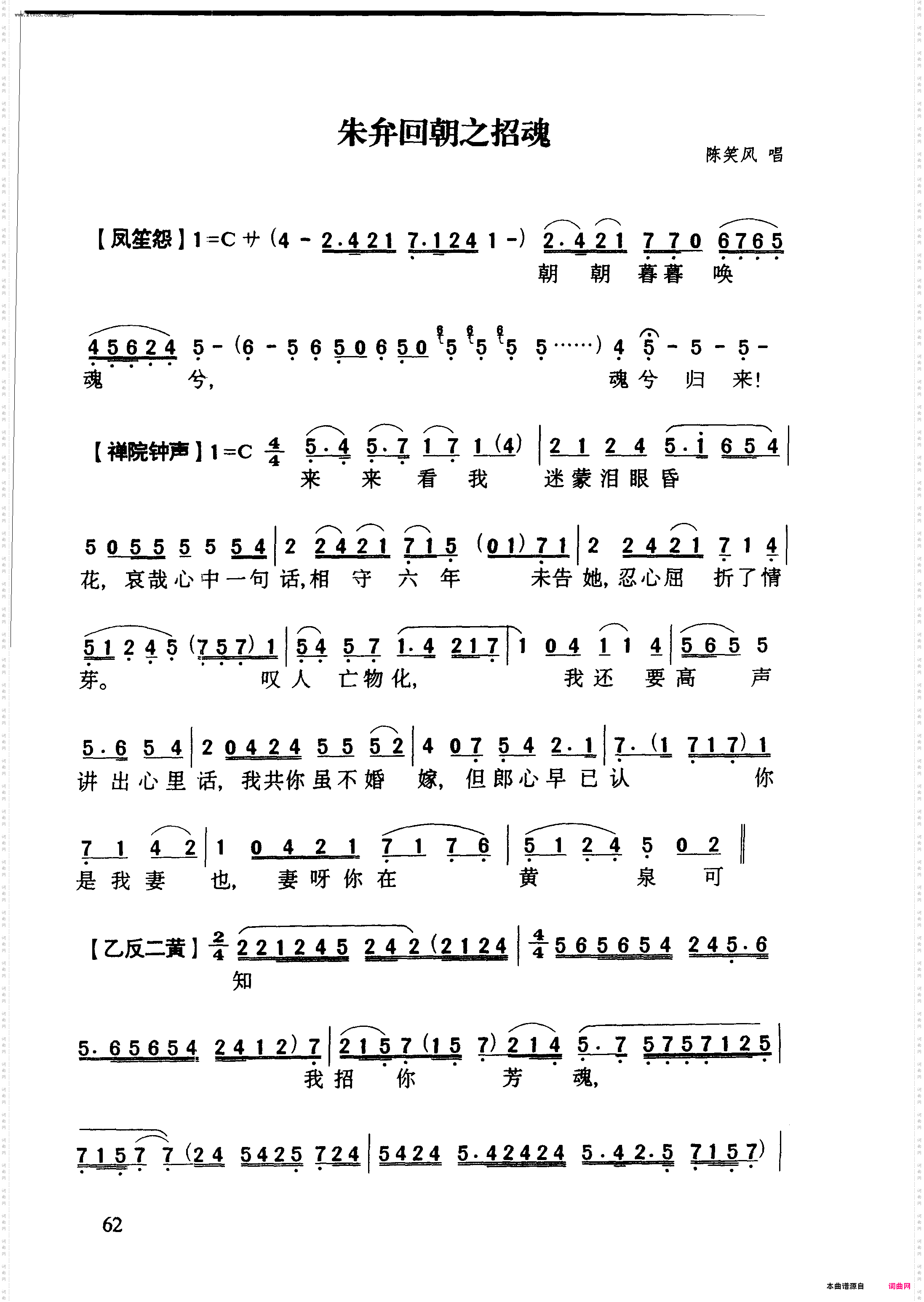 朱弁回朝之招魂