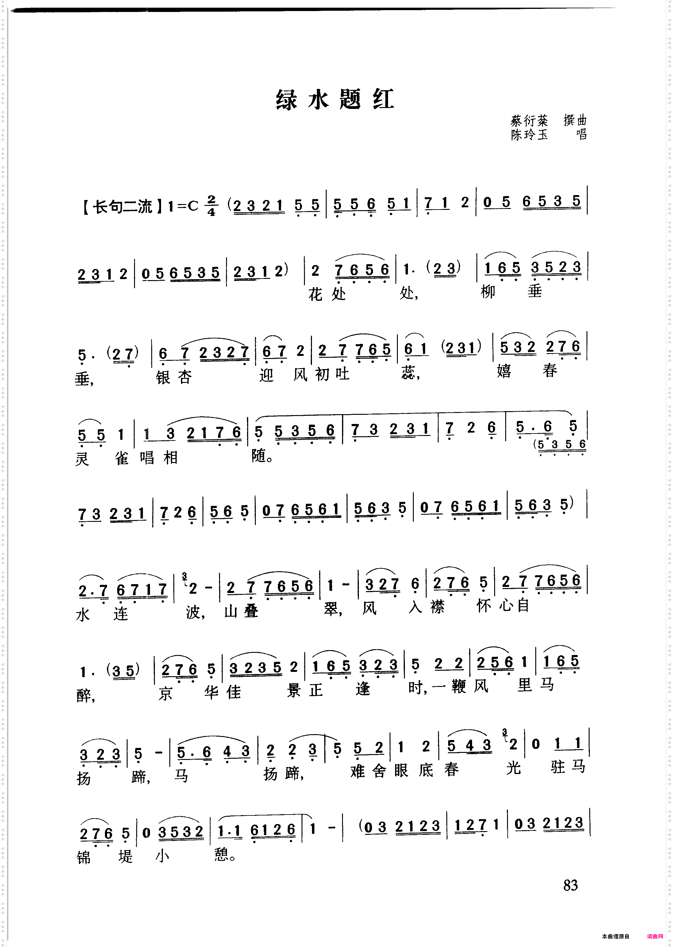 绿水题红 绿水题红