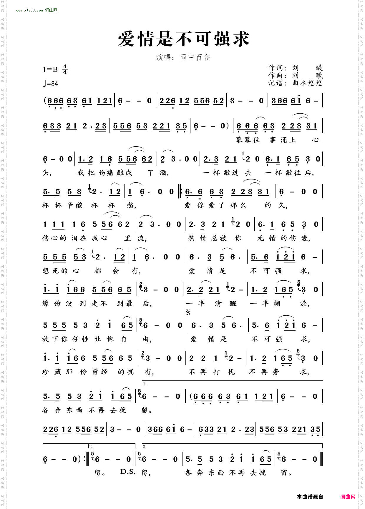 爱情是不可强求