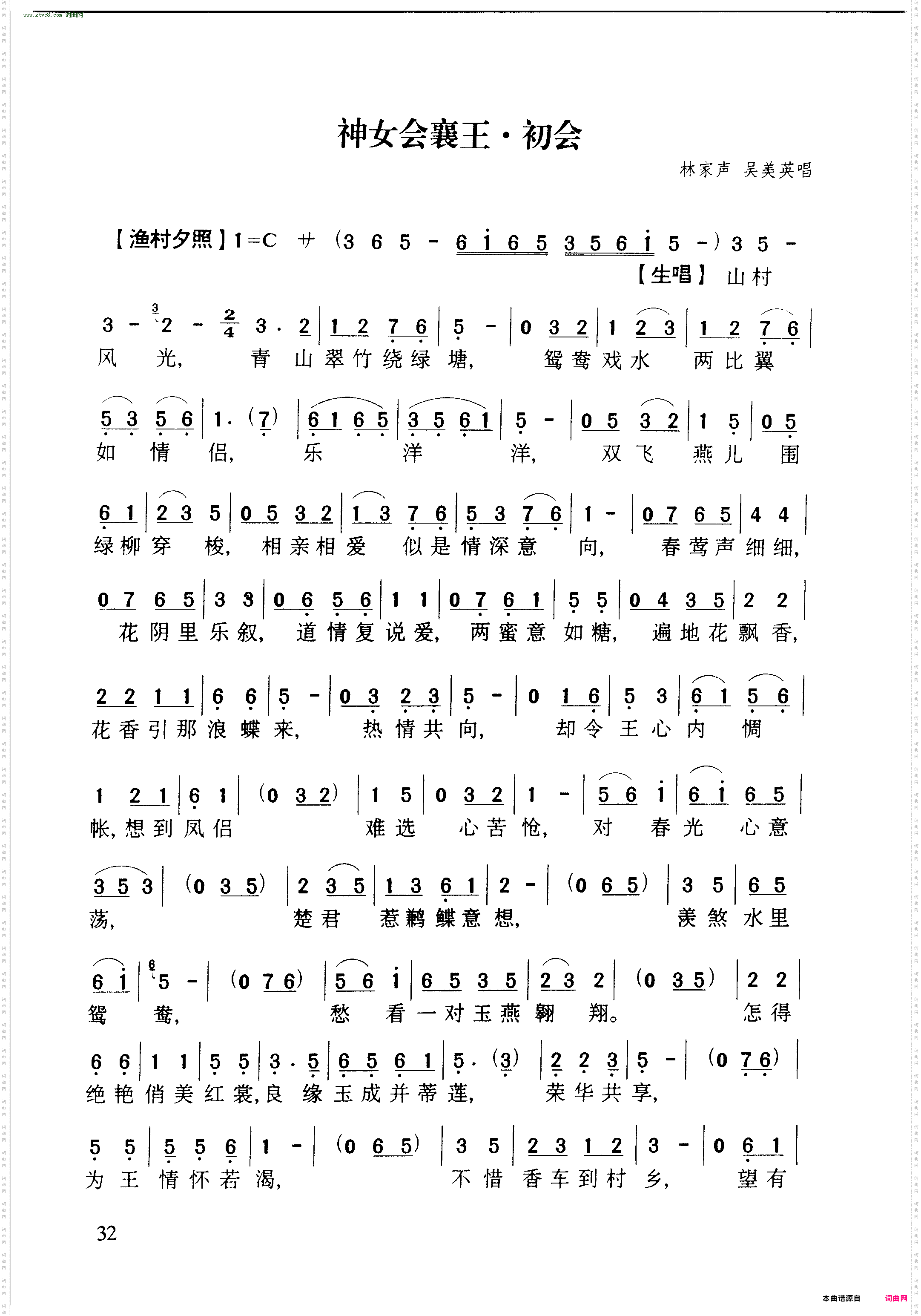 神女会襄王·初会