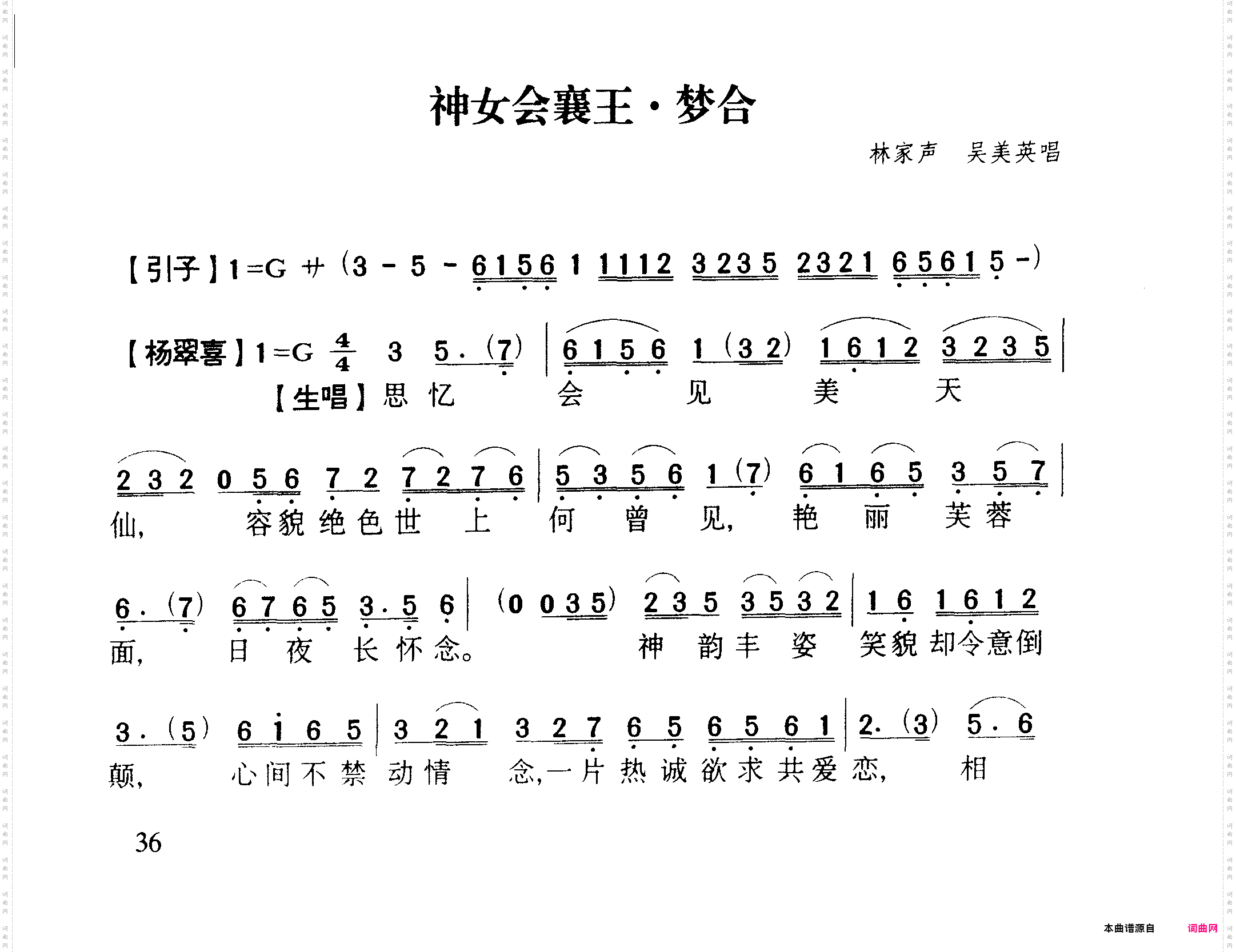 神女会襄王·梦合