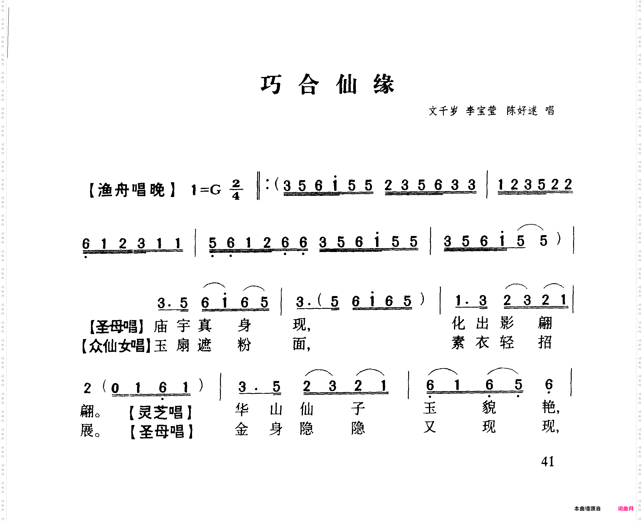巧合仙缘 巧合仙缘
