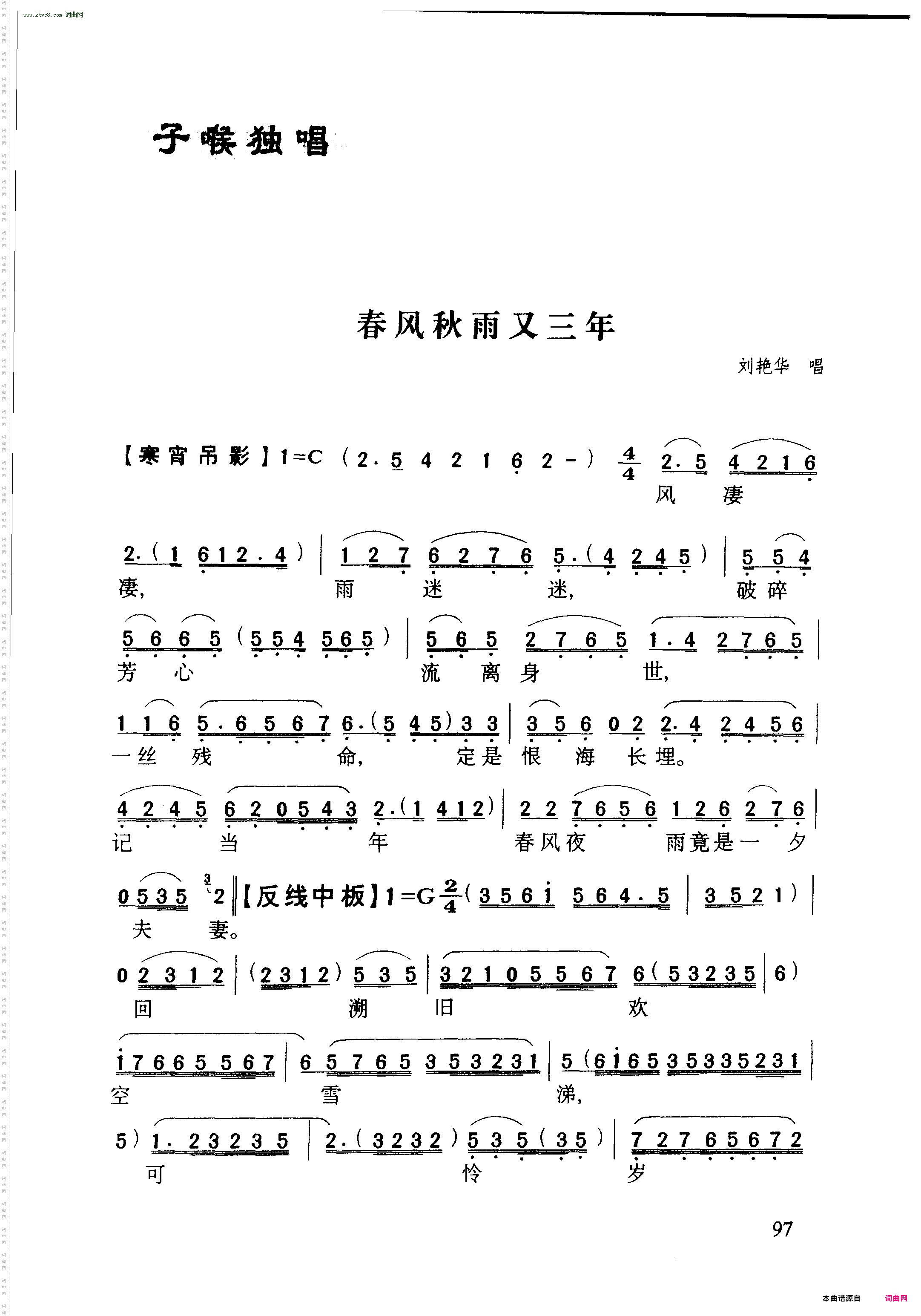 春风秋雨又三年 春风秋雨又三年