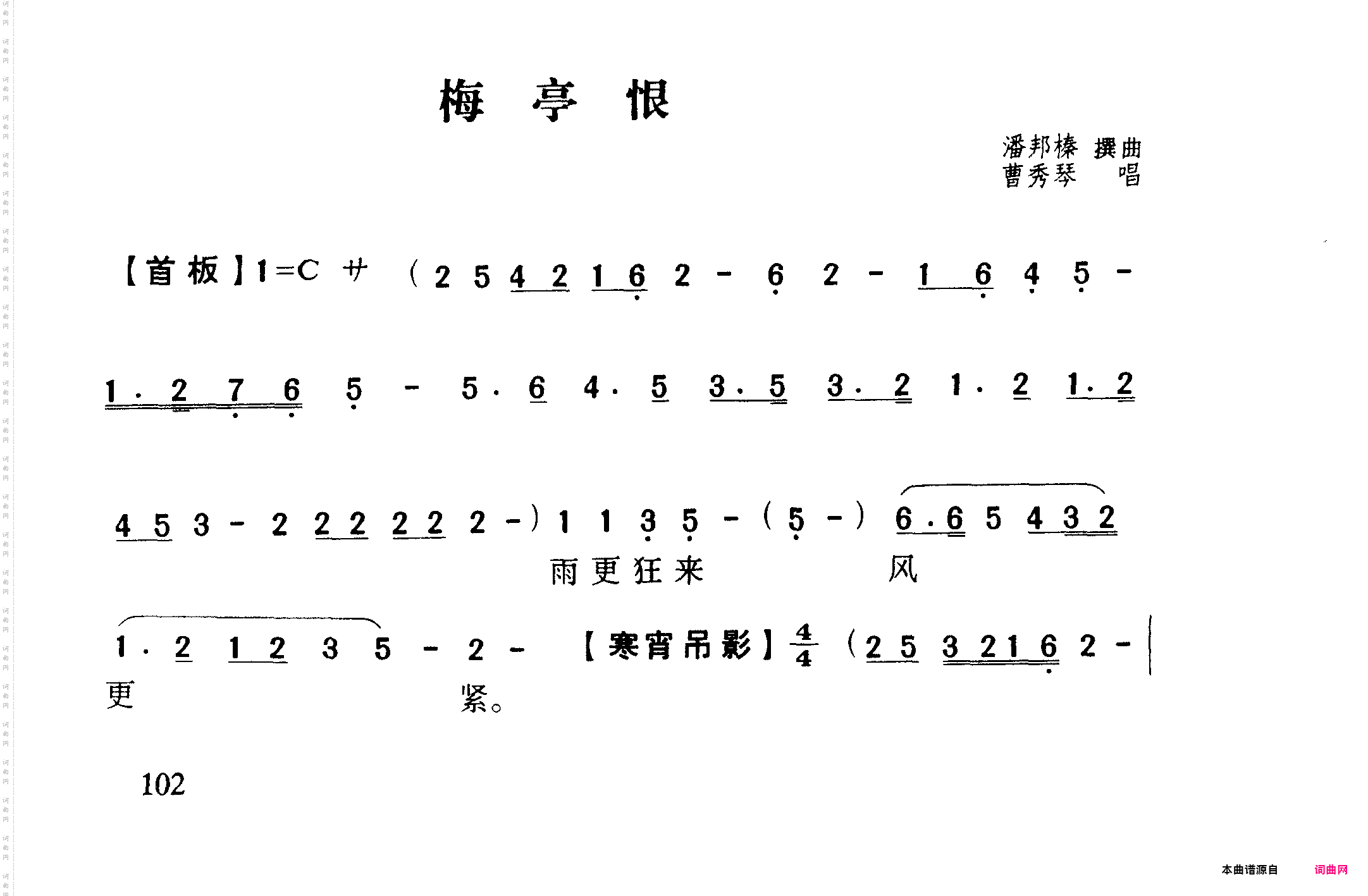 梅亭恨