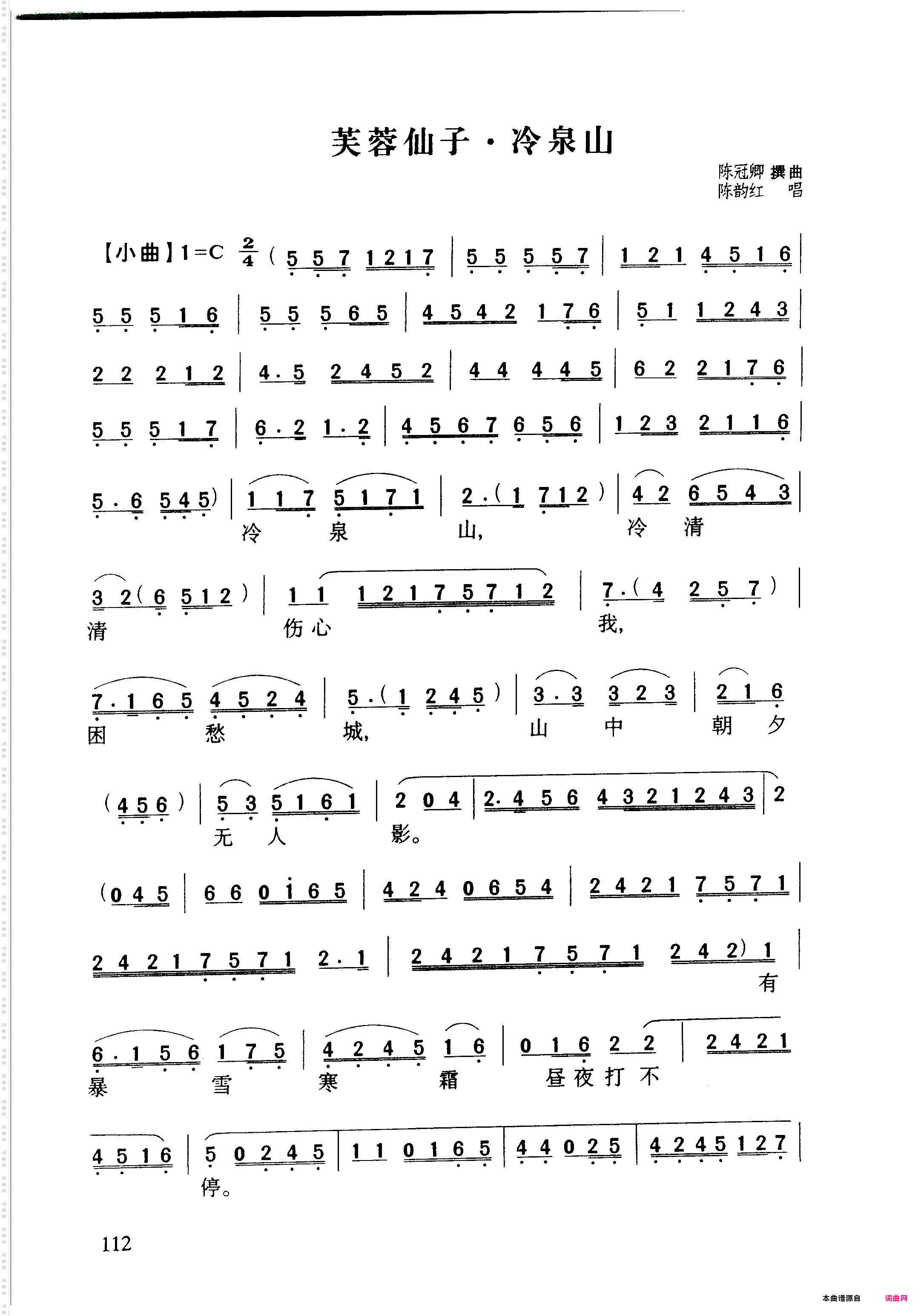 芙蓉仙子·冷泉山