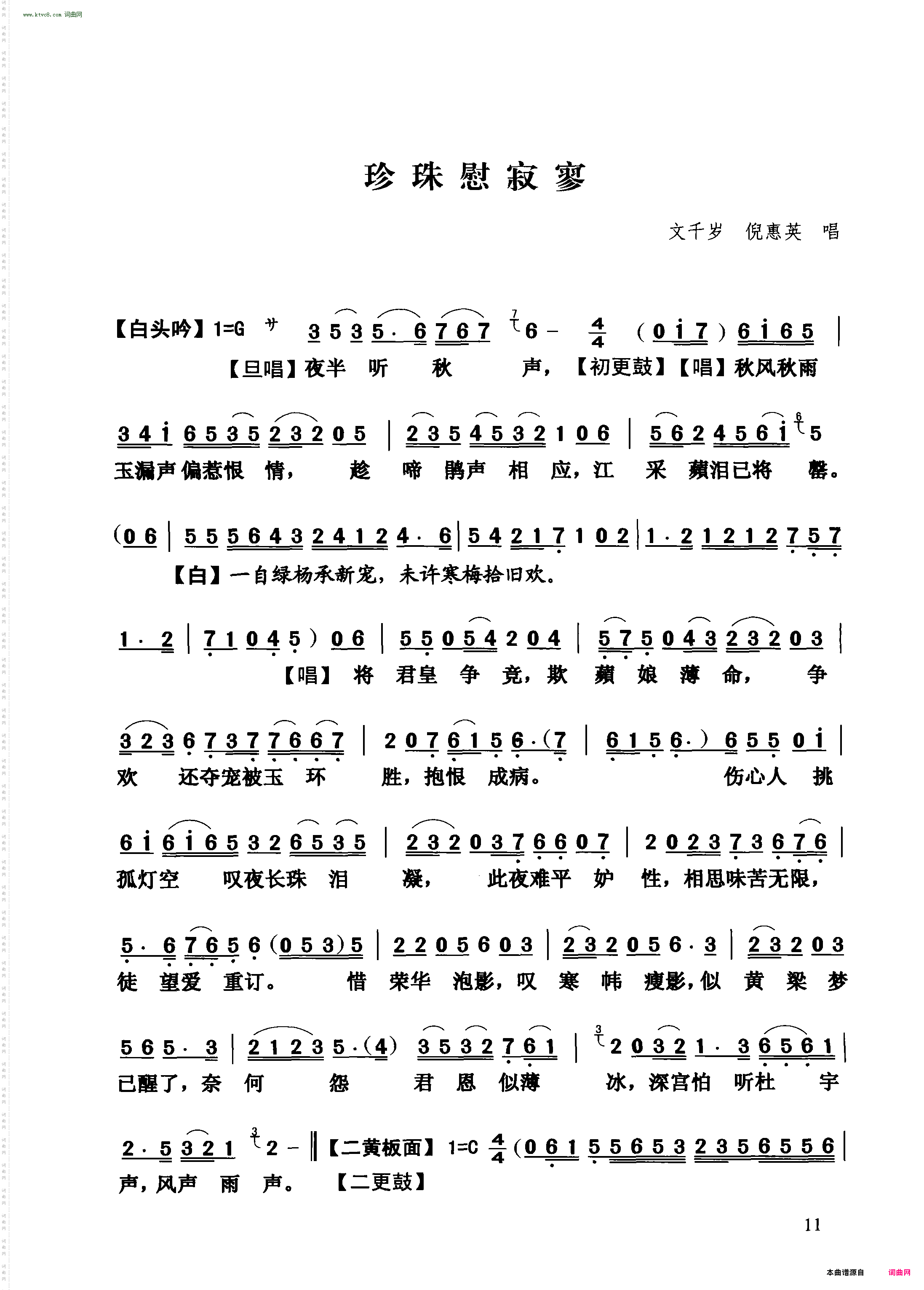 珍珠慰寂寥 珍珠慰寂寥