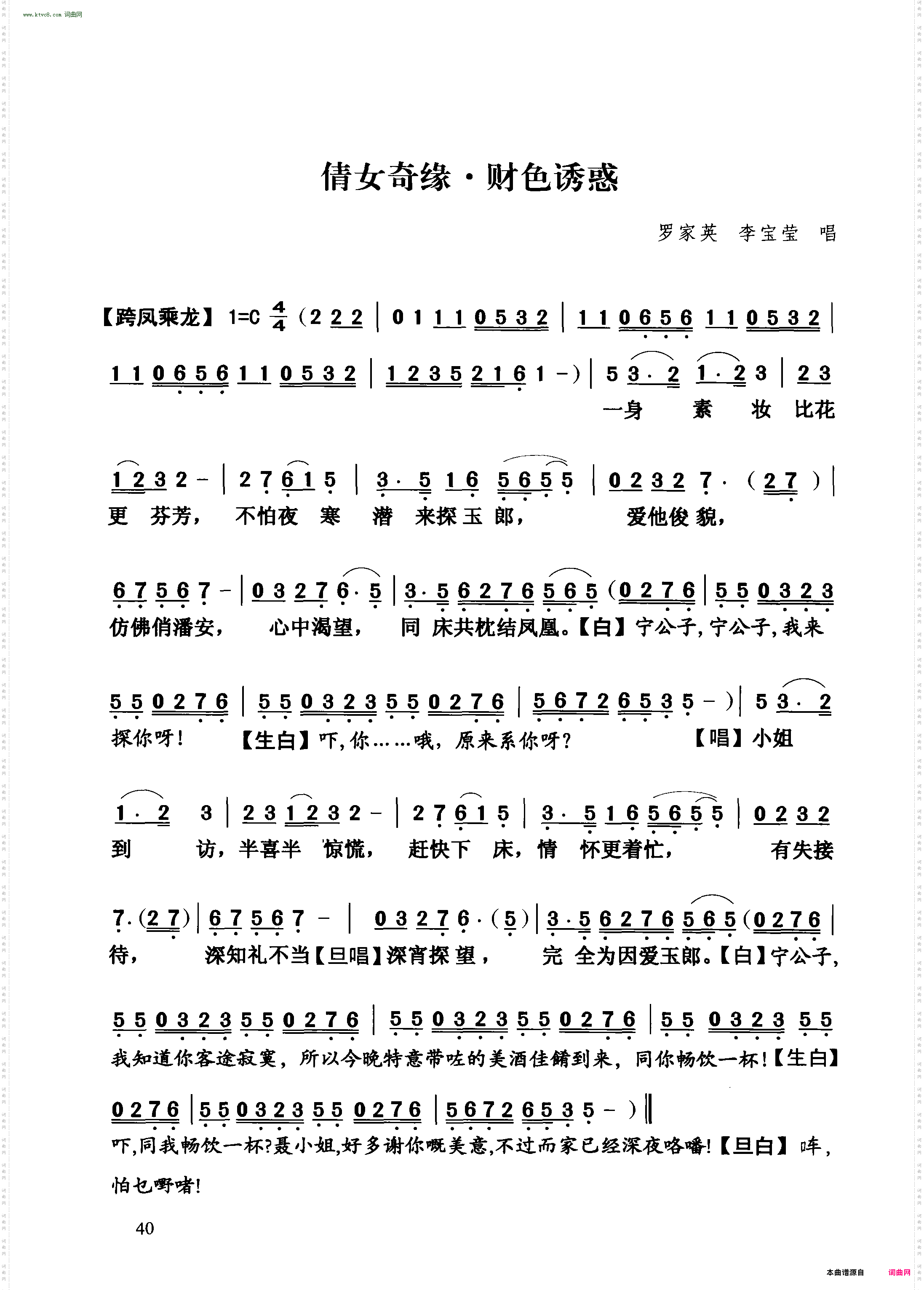 【粤曲】倩女奇缘之财色诱惑