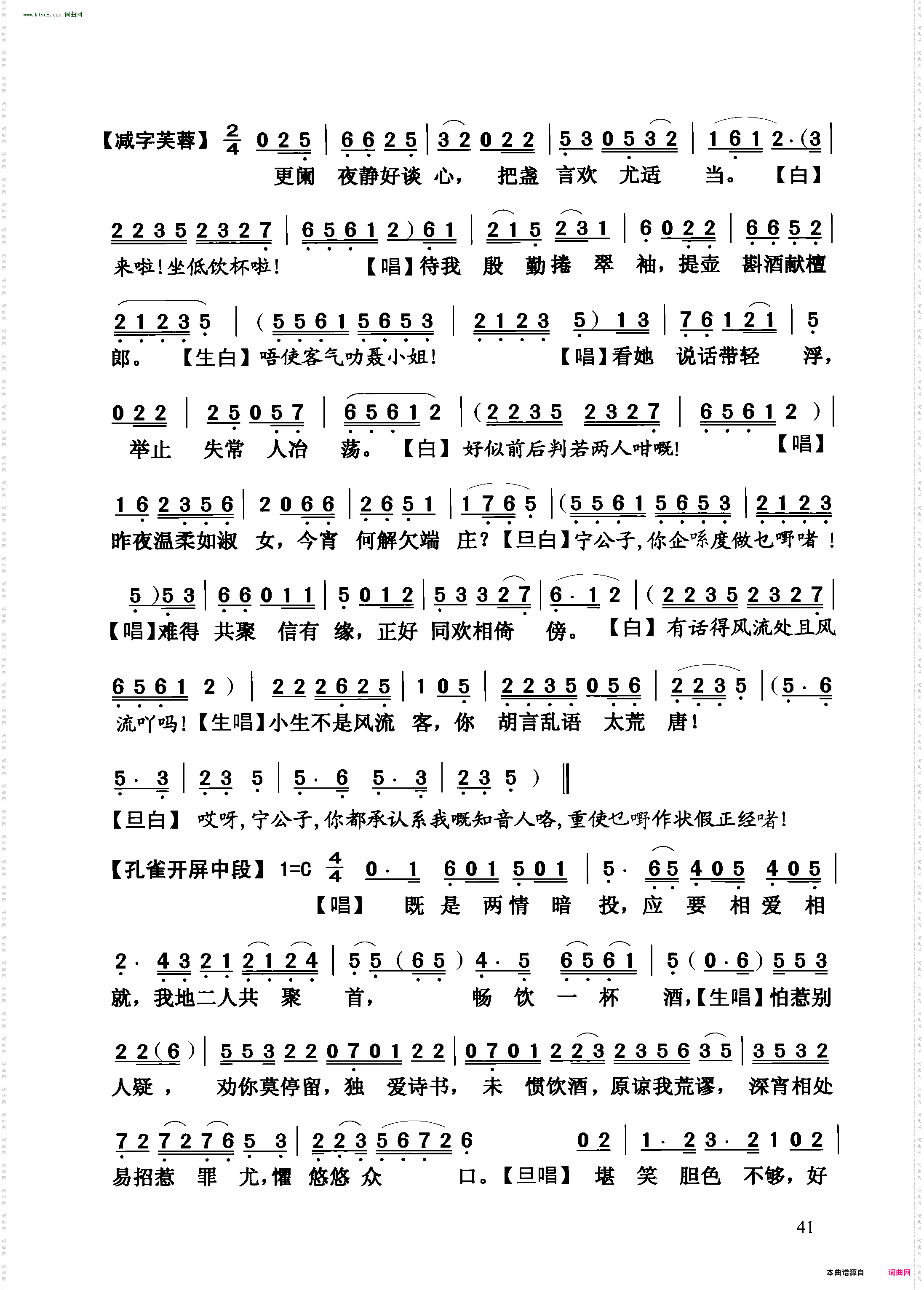 【粤曲】倩女奇缘之财色诱惑