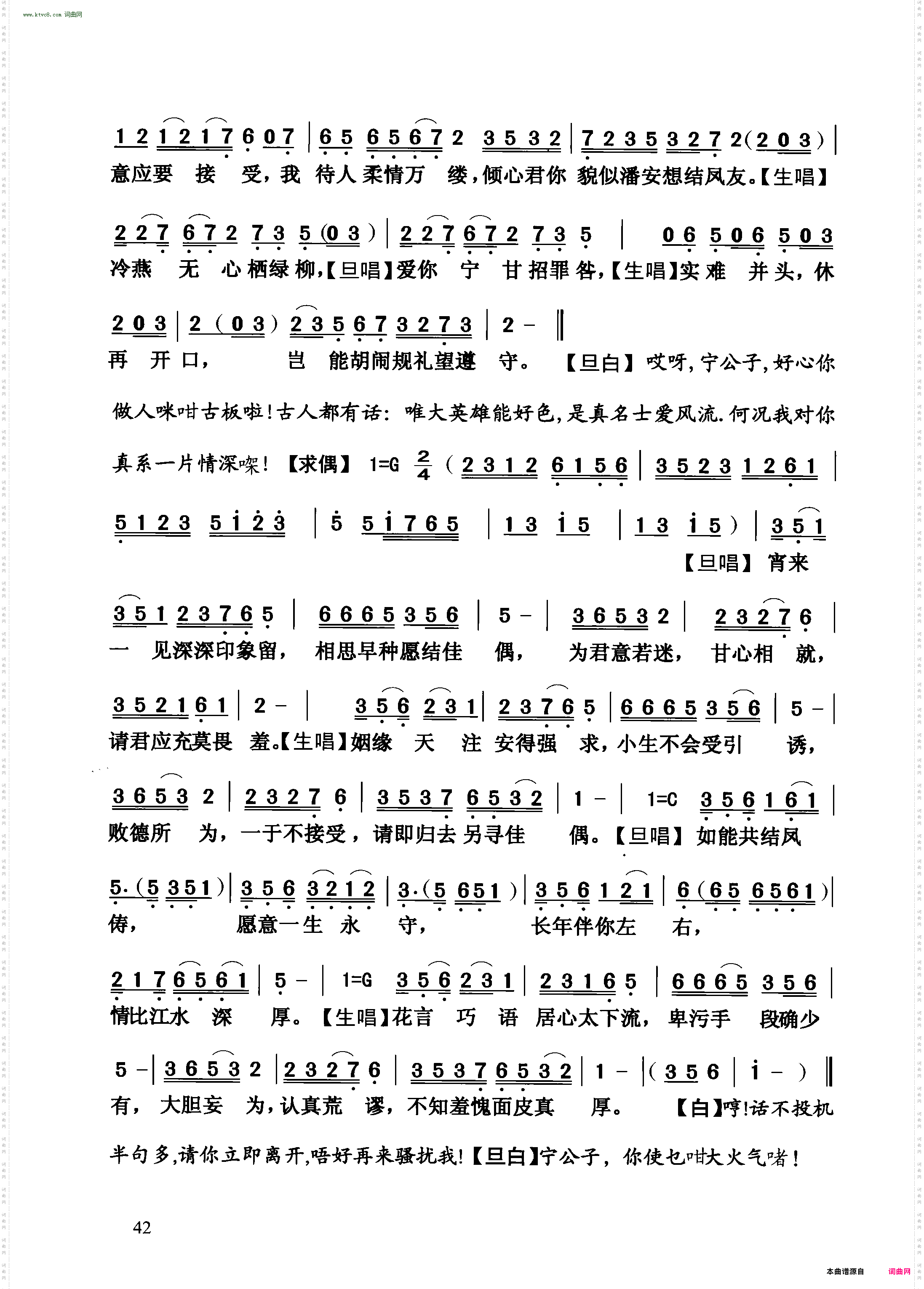 【粤曲】倩女奇缘之财色诱惑
