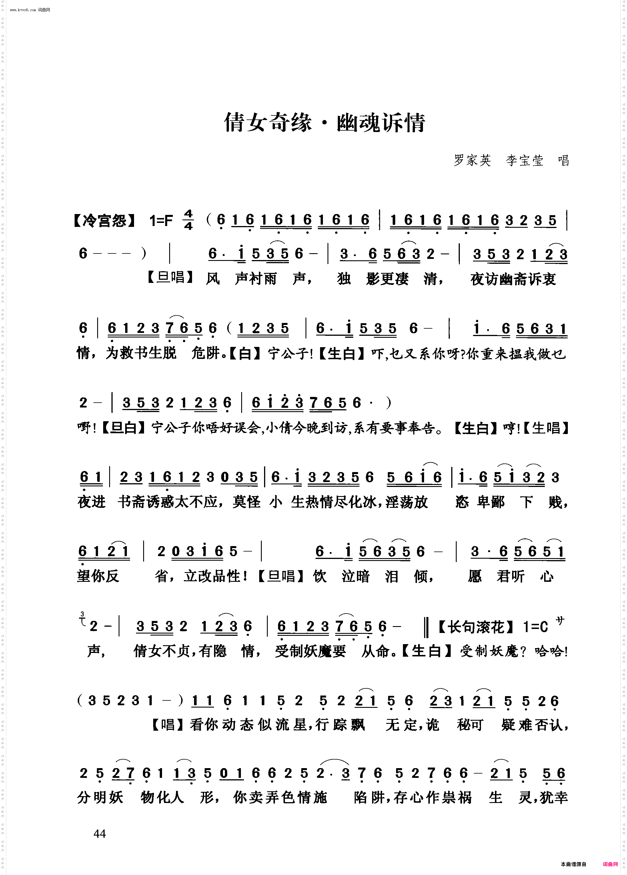 【粤曲】倩女奇缘之幽魂诉情