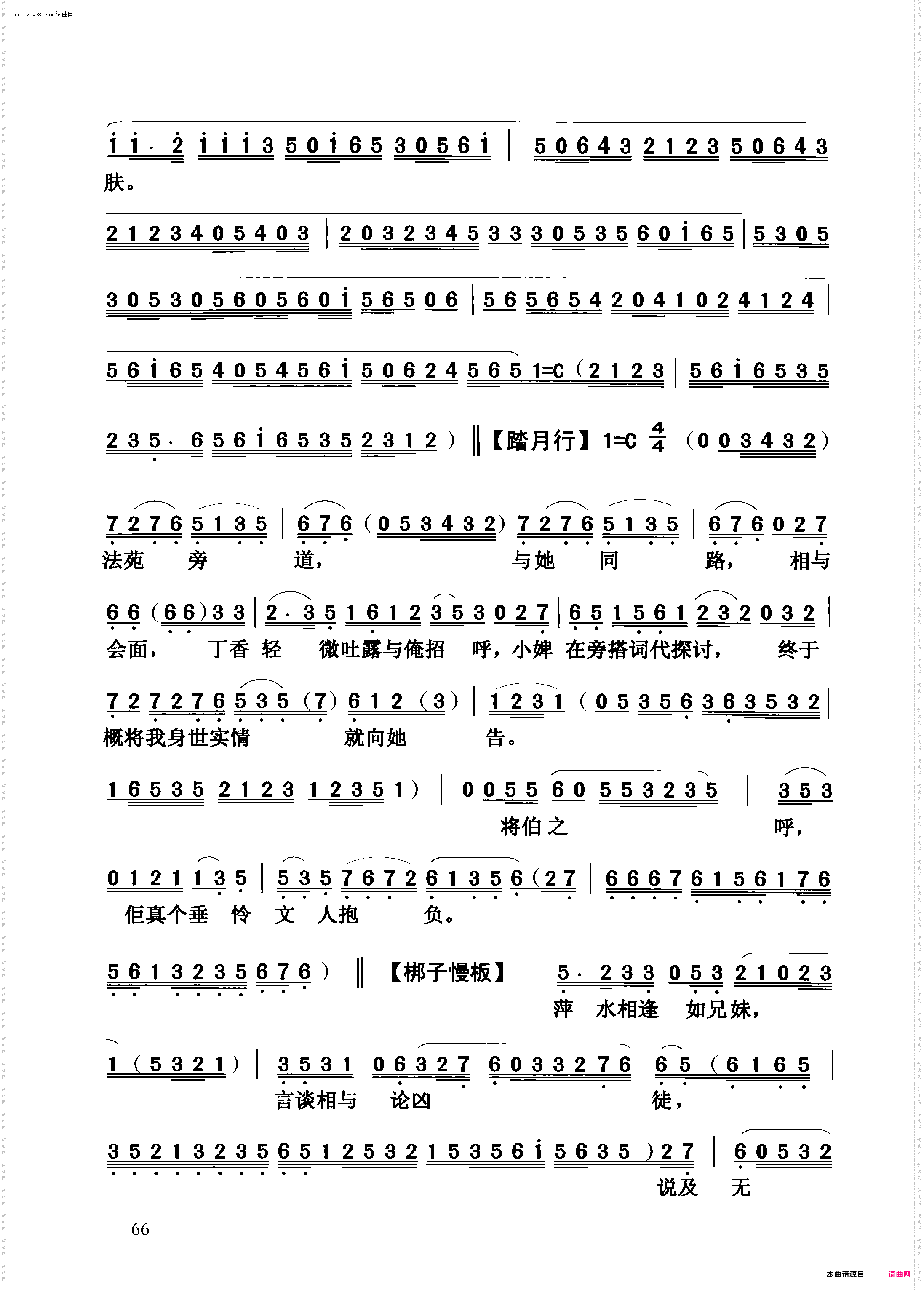 【粤曲】张文贵践约临安