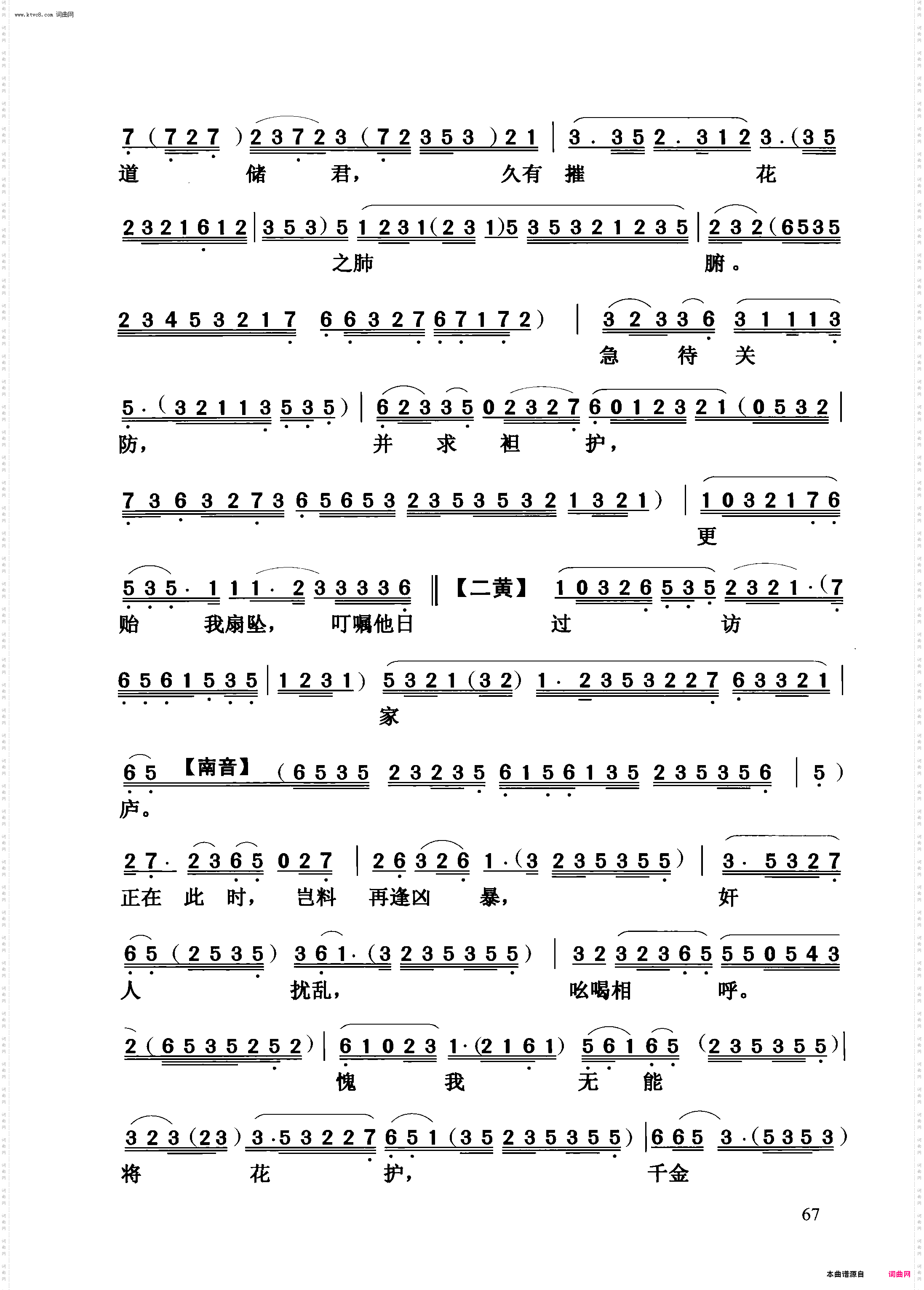 【粤曲】张文贵践约临安