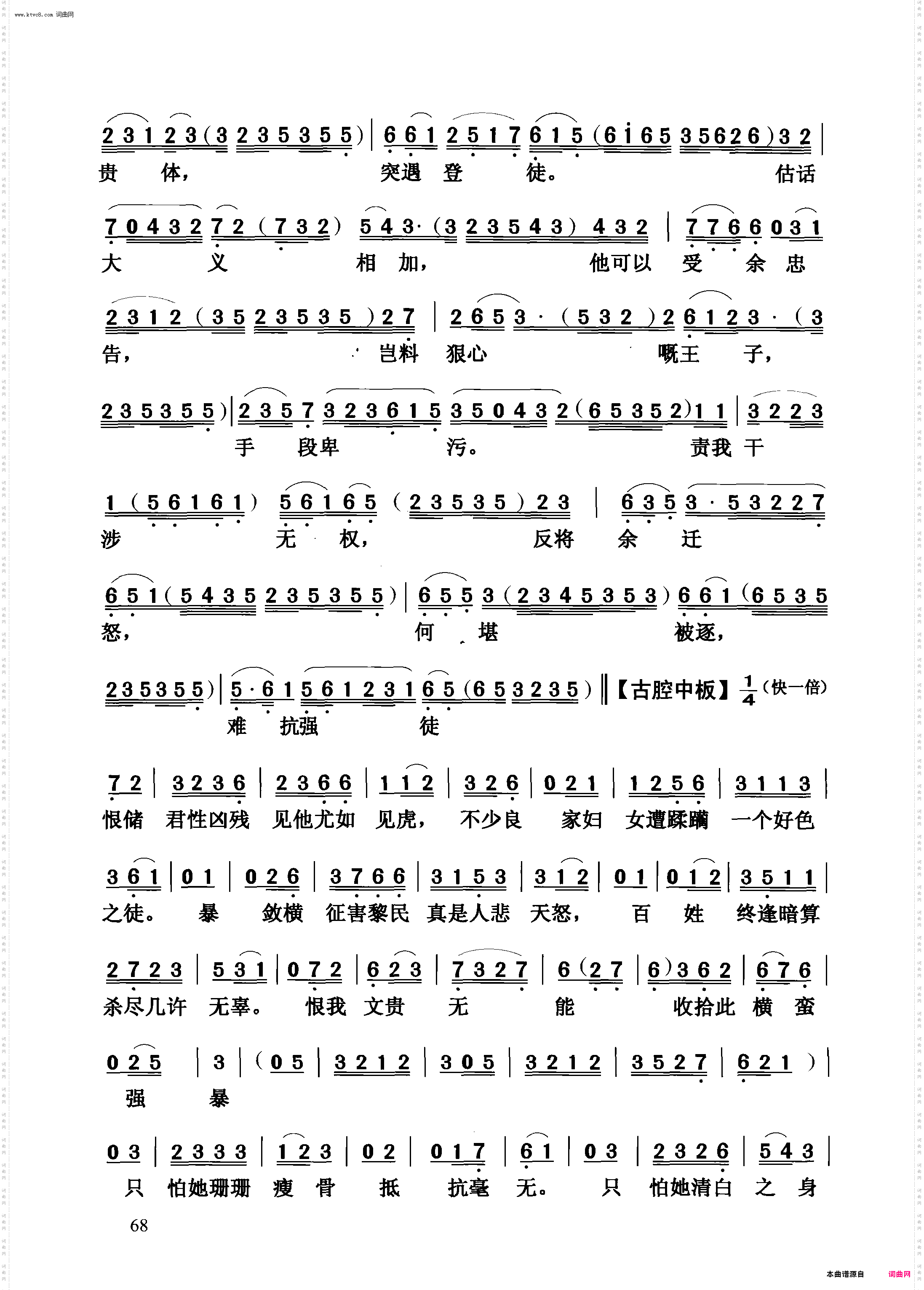 【粤曲】张文贵践约临安