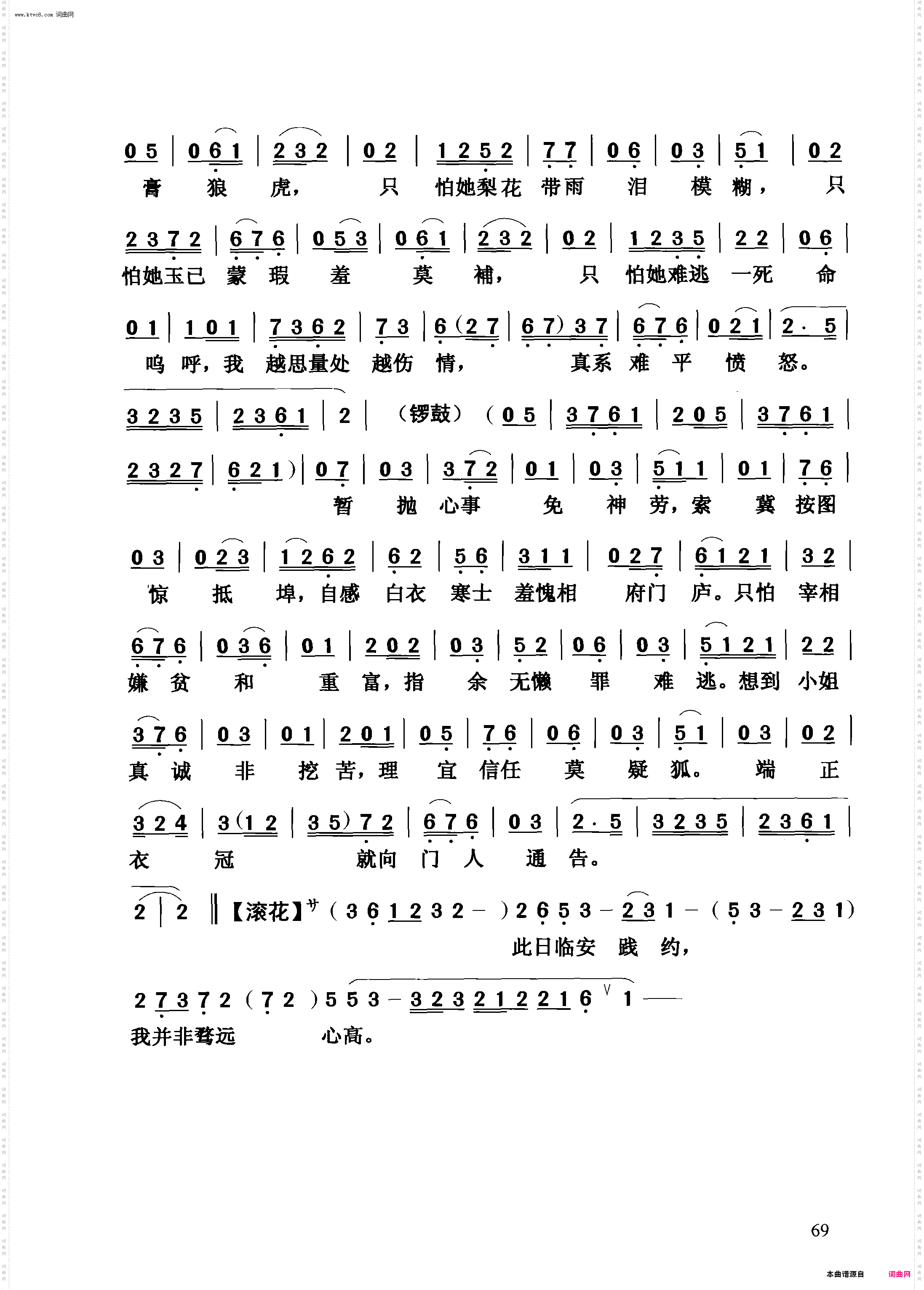 【粤曲】张文贵践约临安