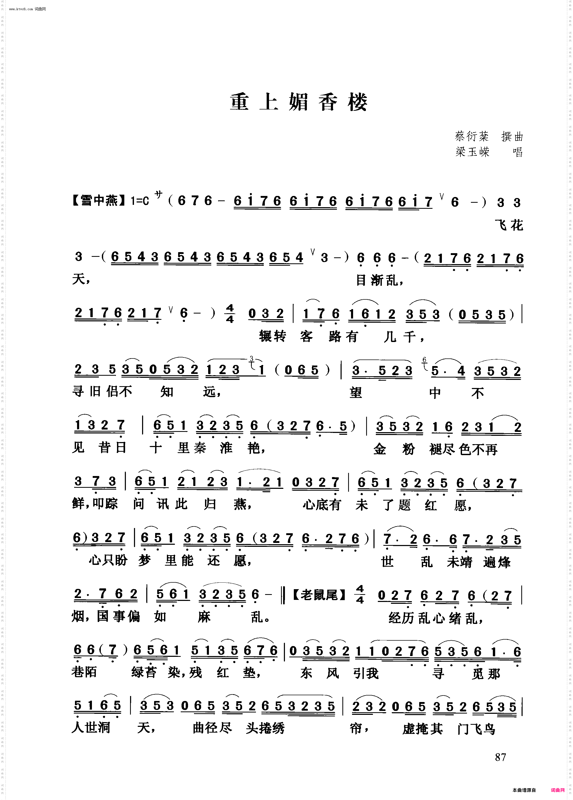 【粤曲】重上媚香楼