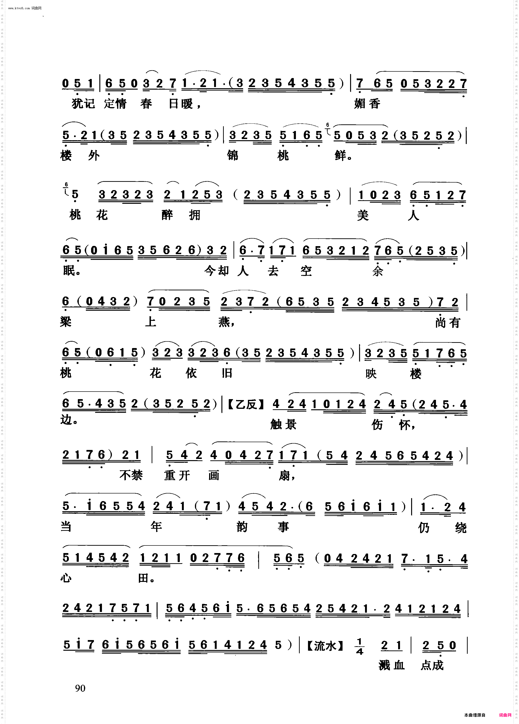 【粤曲】重上媚香楼