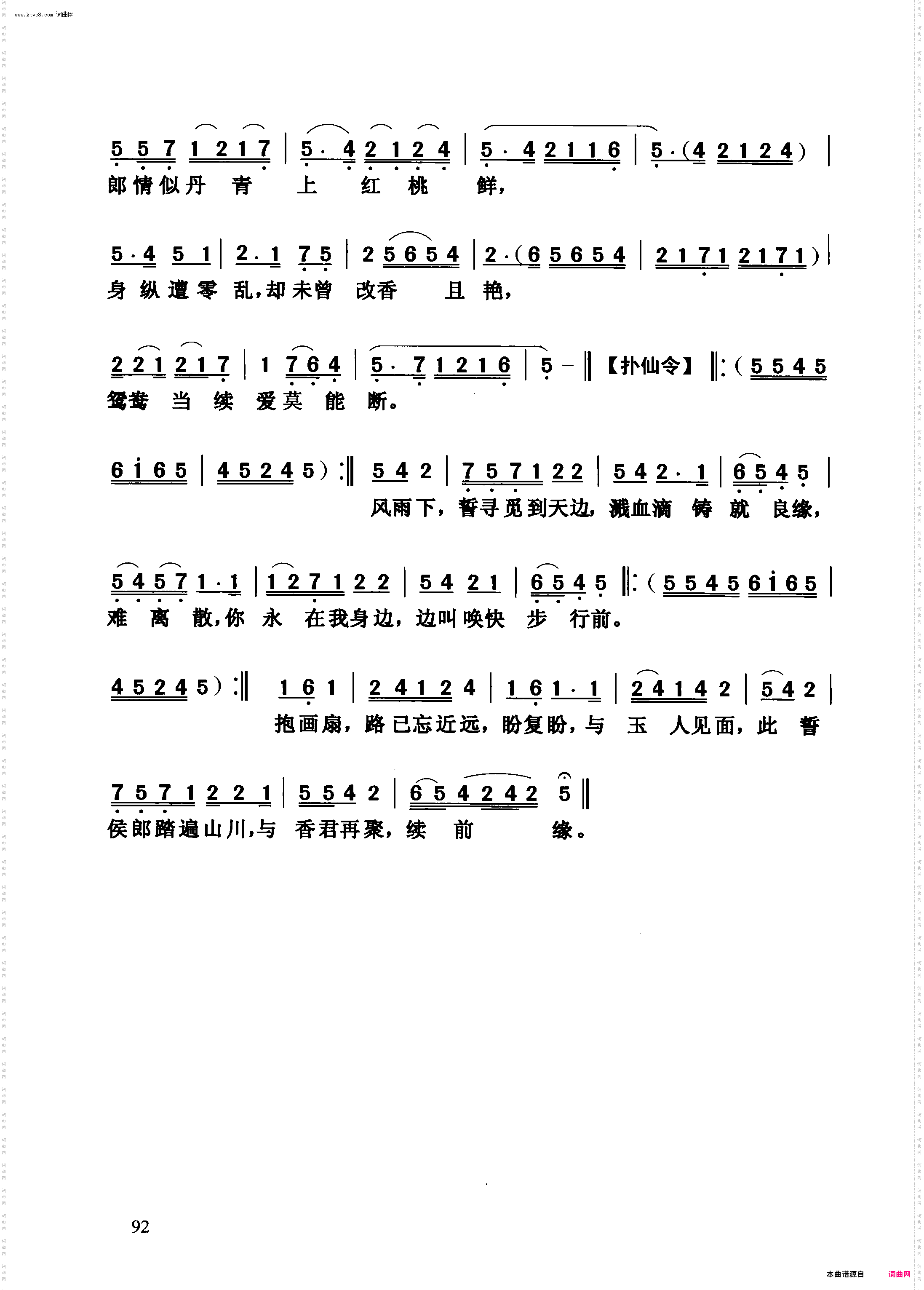 【粤曲】重上媚香楼