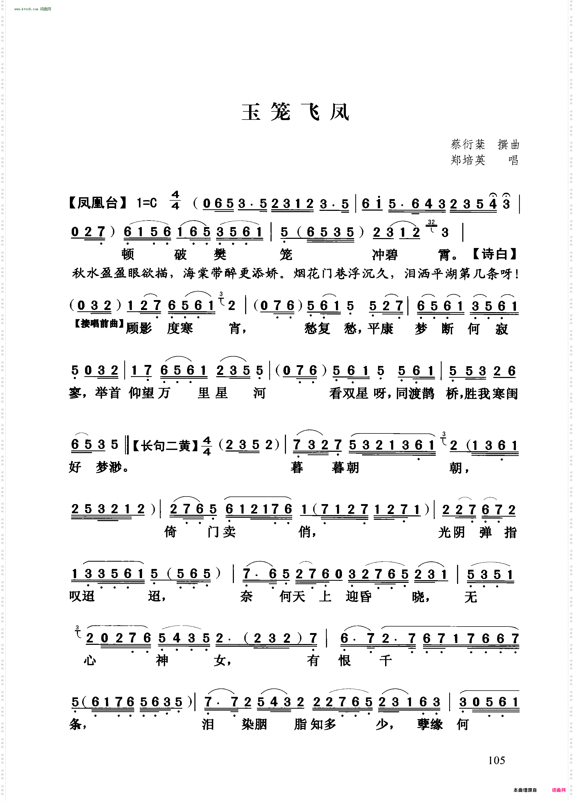 玉笼飞凤 玉笼飞凤