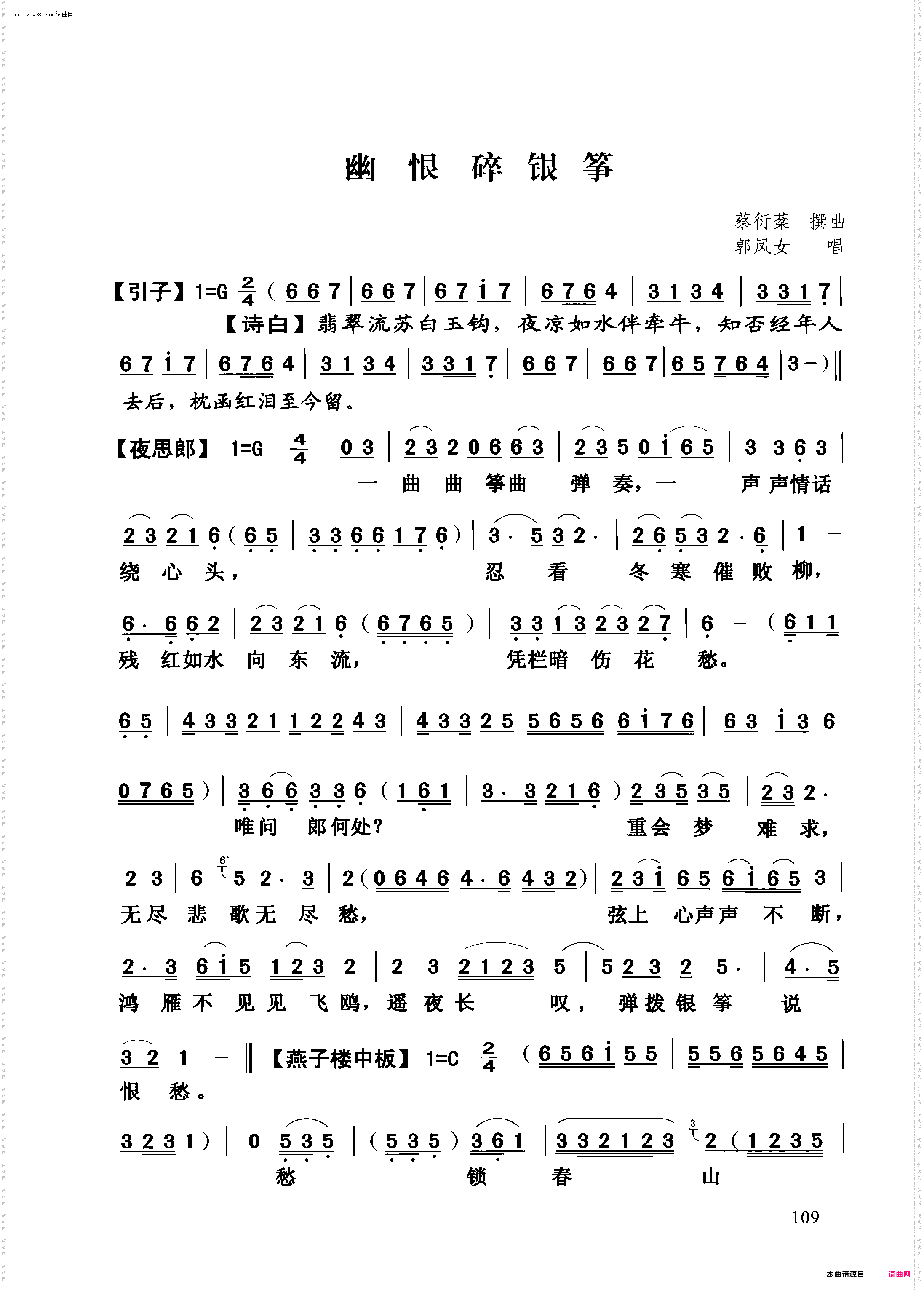 【粤曲】幽恨碎银筝